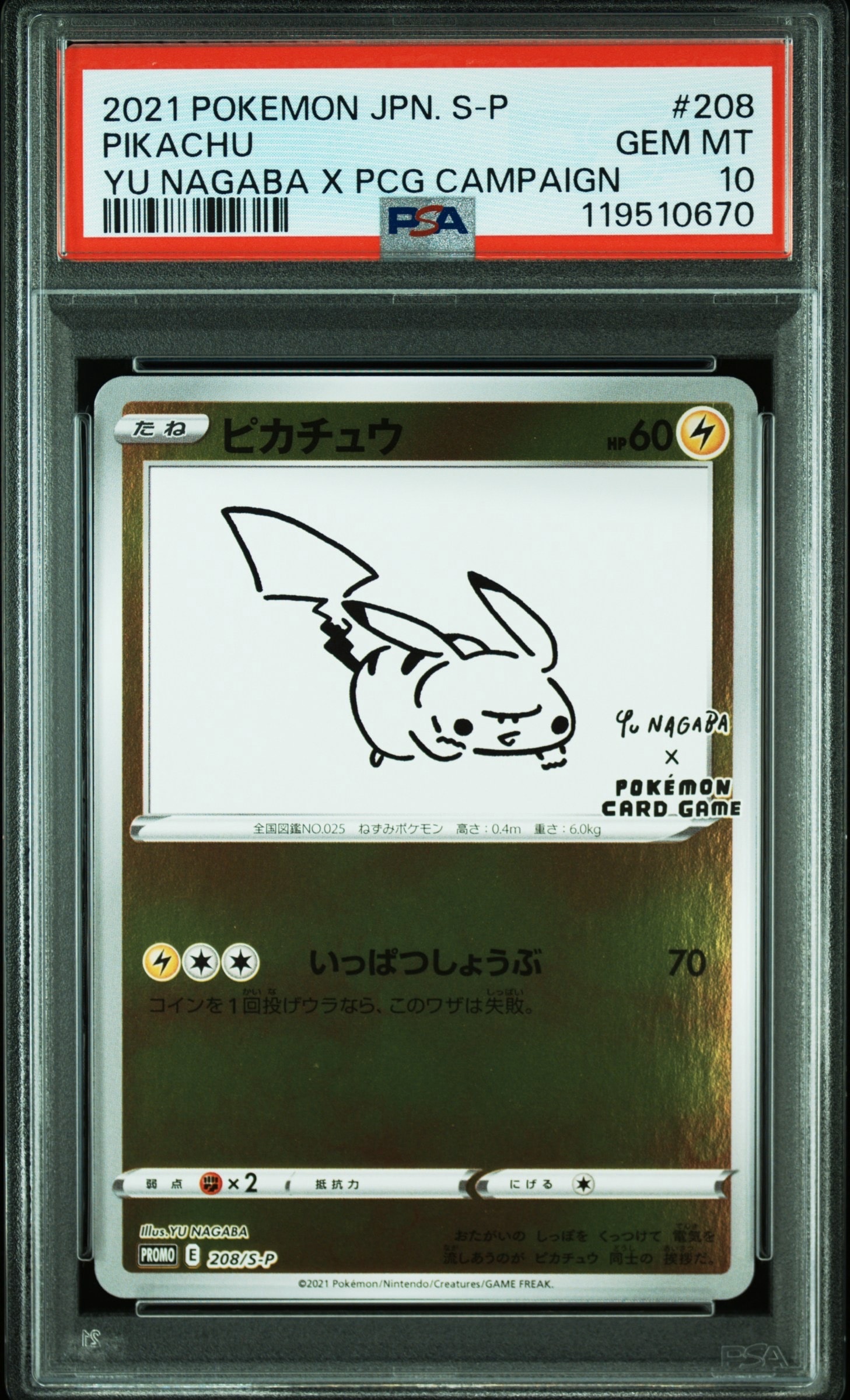 ピカチュウ:プロモ [S-P 208](「YU NAGABA×ポケモンカードゲーム」プロモーションカード「S-P」)