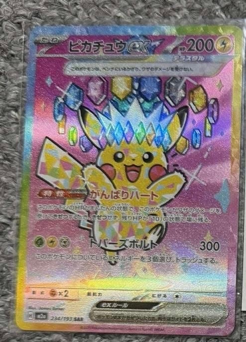 ピカチュウex SAR [M2a 234/193](ハイクラスパック「MEGAドリームex」)