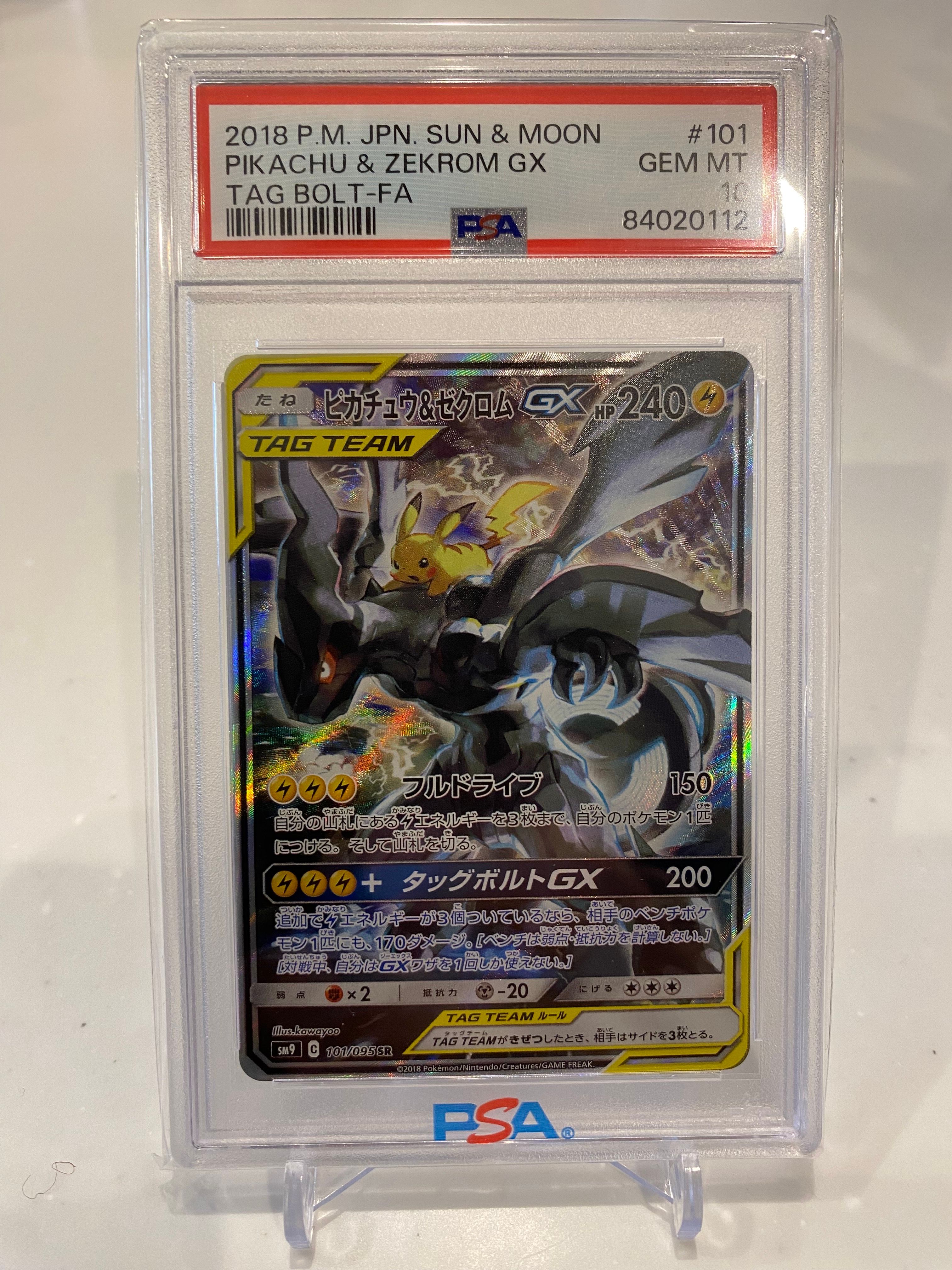ピカチュウ&ゼクロムGX SR: SA [SM9 101/095](拡張パック「タッグボルト」)