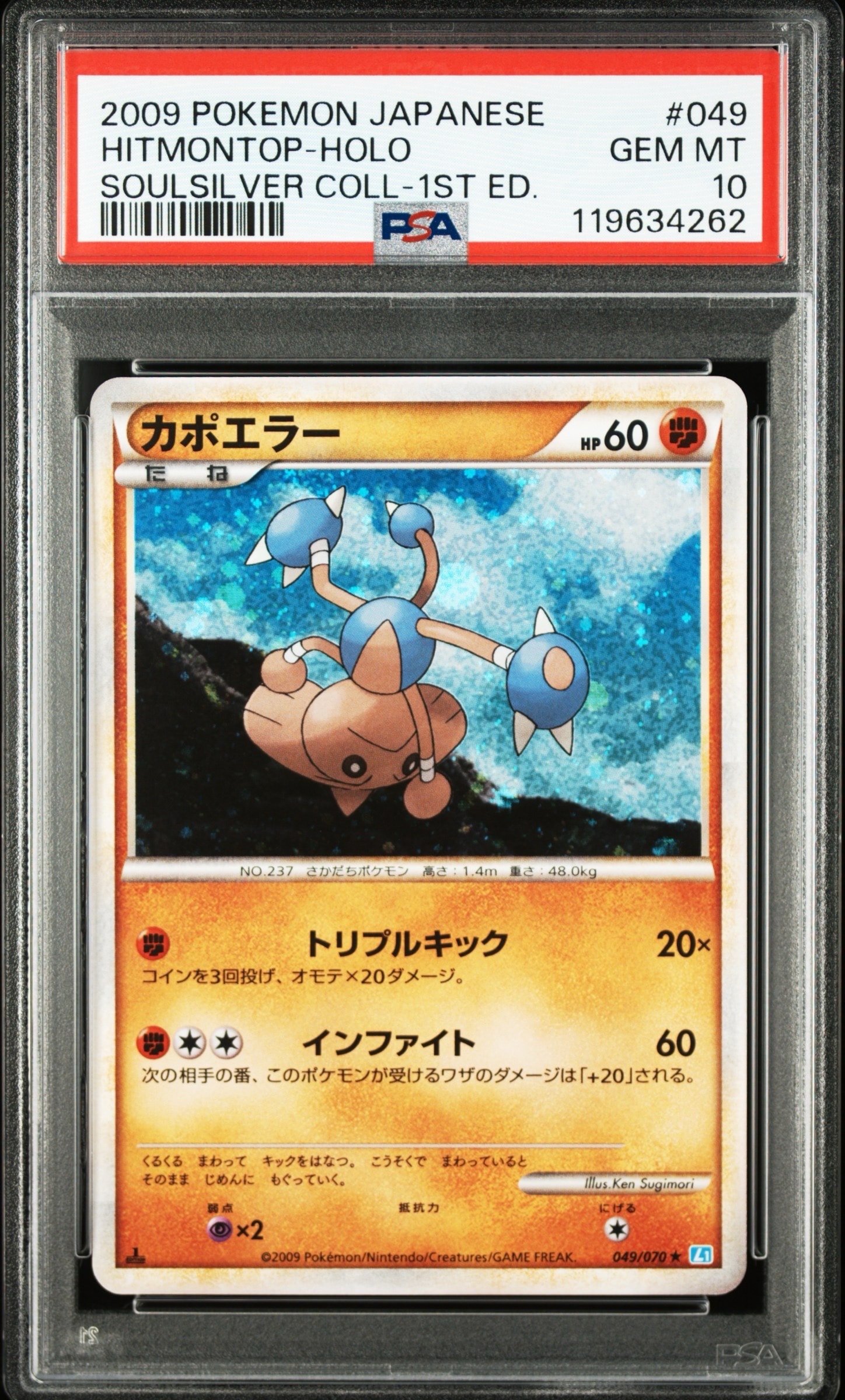 PSA10】カポエラー ☆ :ミラー :1ED [L1-S 049/070](拡張パック