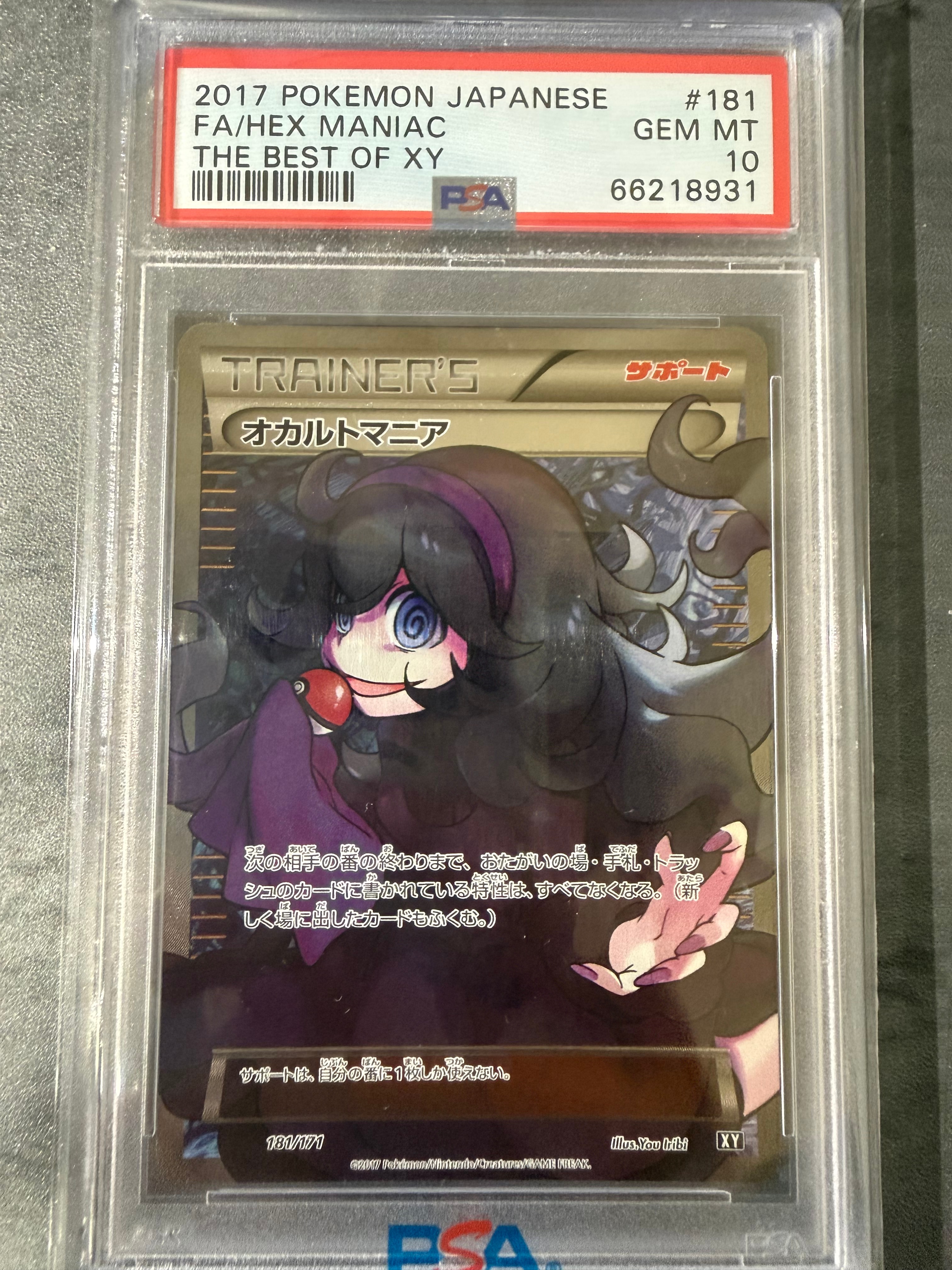 オカルトマニア[XY-BEST 181/171](ハイクラスパック「THE BEST OF XY」)