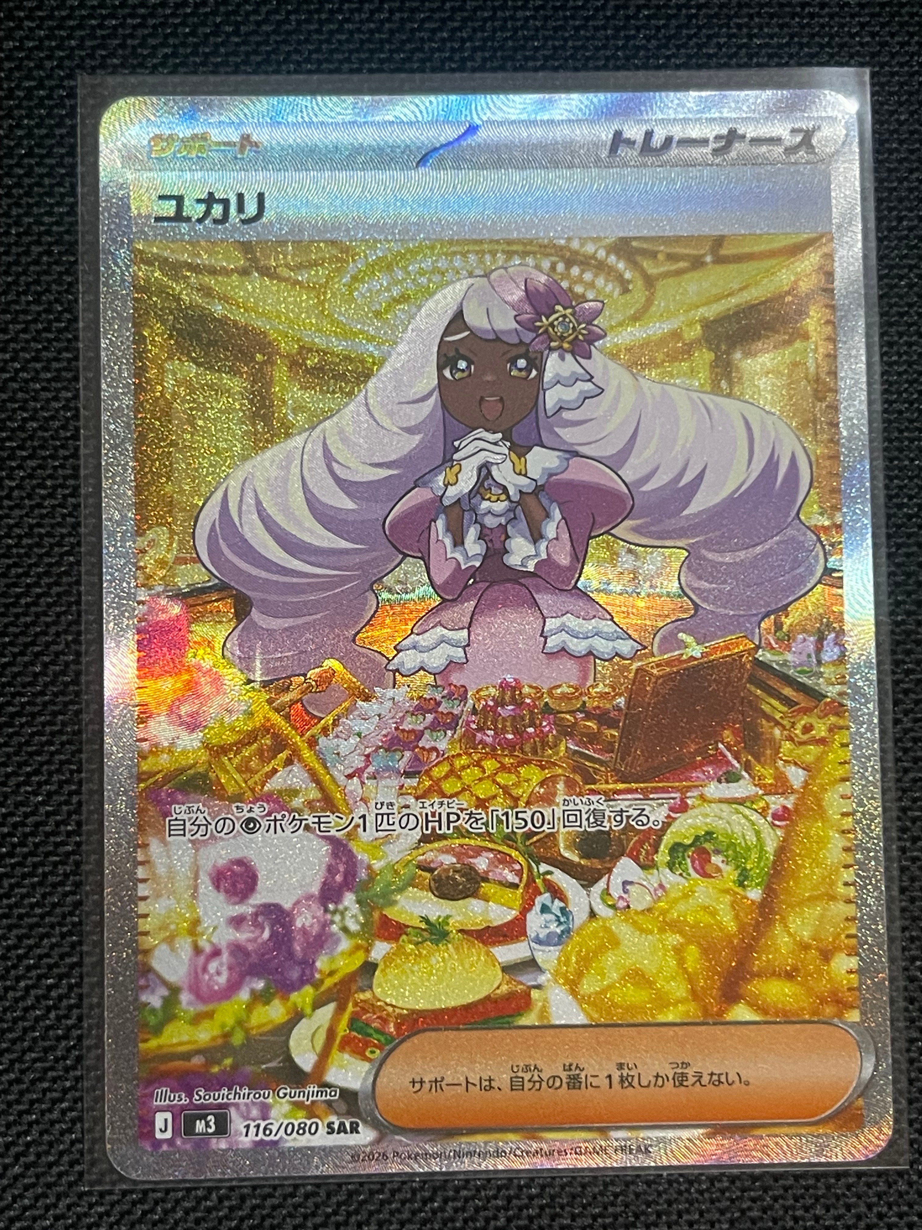 ユカリ SAR [M3 116/080](拡張パック「ムニキスゼロ」)