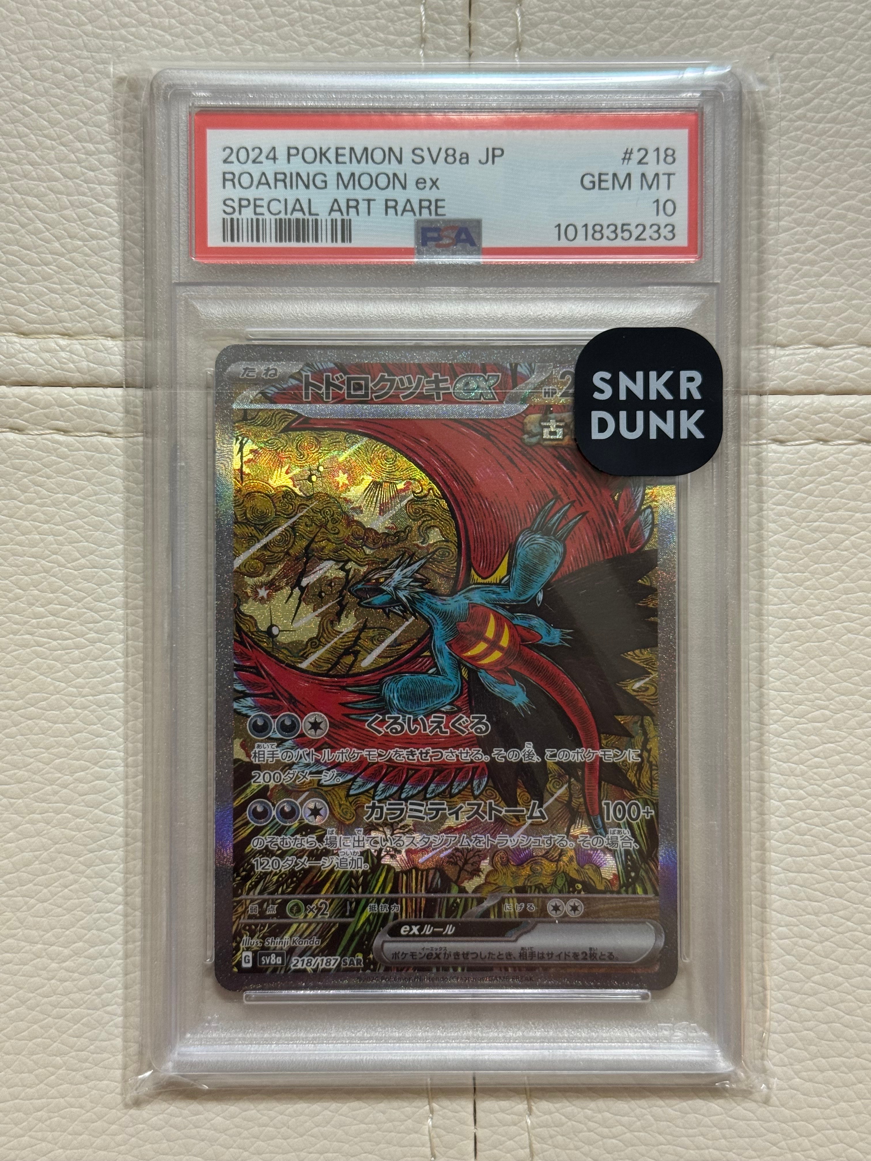 トドロクツキex SAR [SV8a 218/187](ハイクラスパック「テラスタルフェスex」)