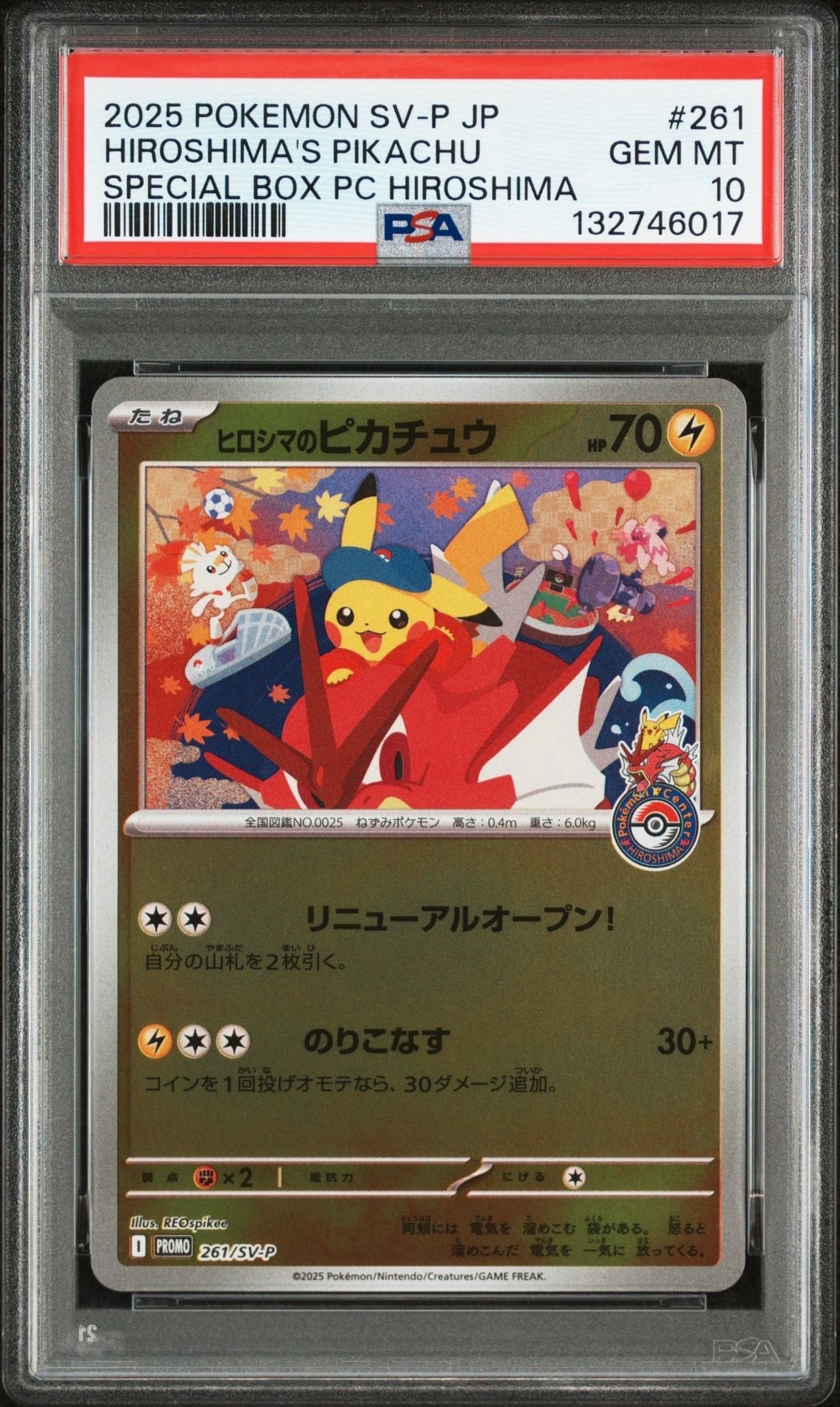 ヒロシマのピカチュウ P [SV-P 261](スペシャルBOX「ポケモンセンターヒロシマ」)