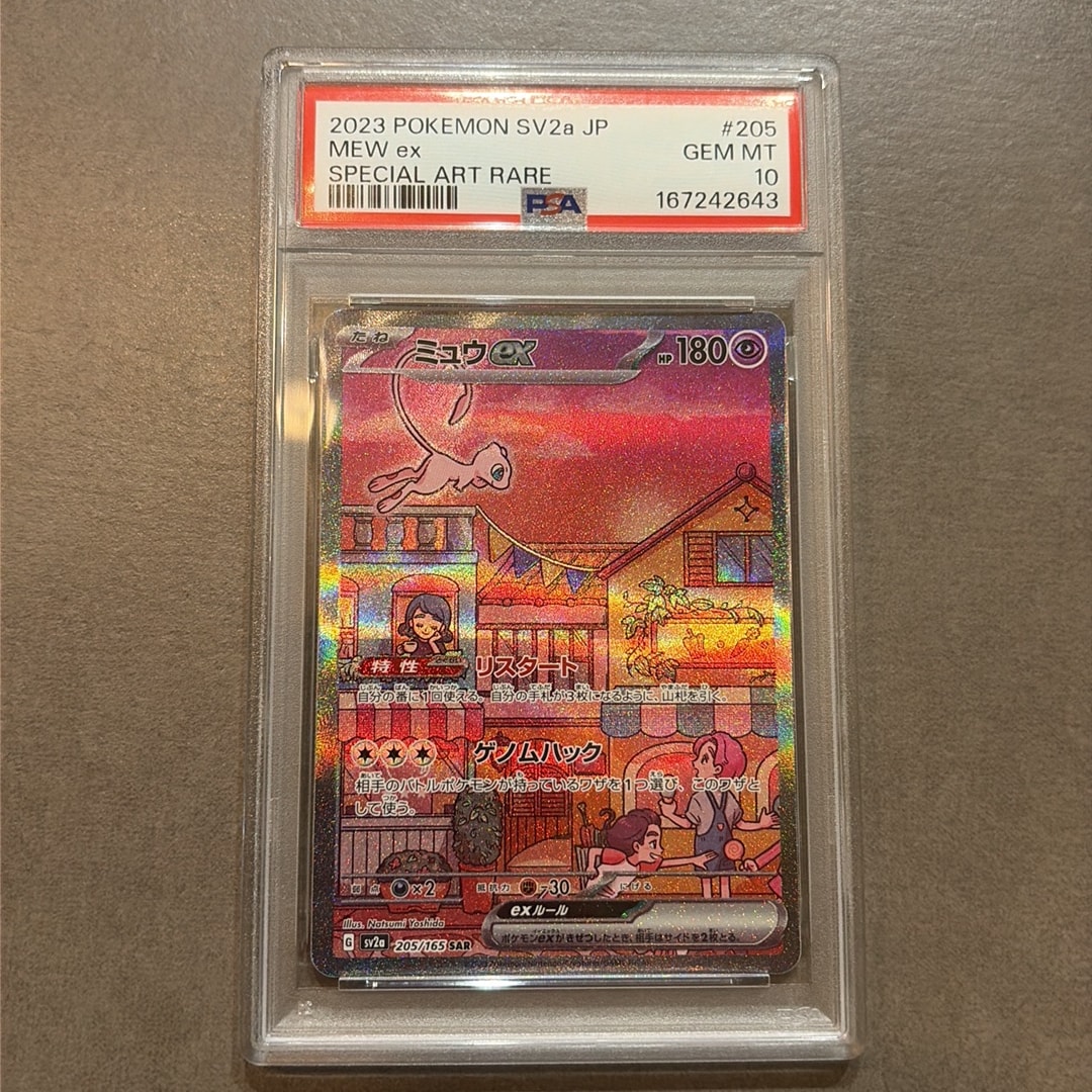 ミュウex SAR[SV2a 205/165](強化拡張パック「ポケモンカード151