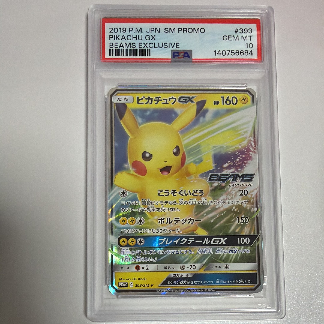 ピカチュウGX: プロモ[SM-P 393](プロモーションカード「SM-P」)