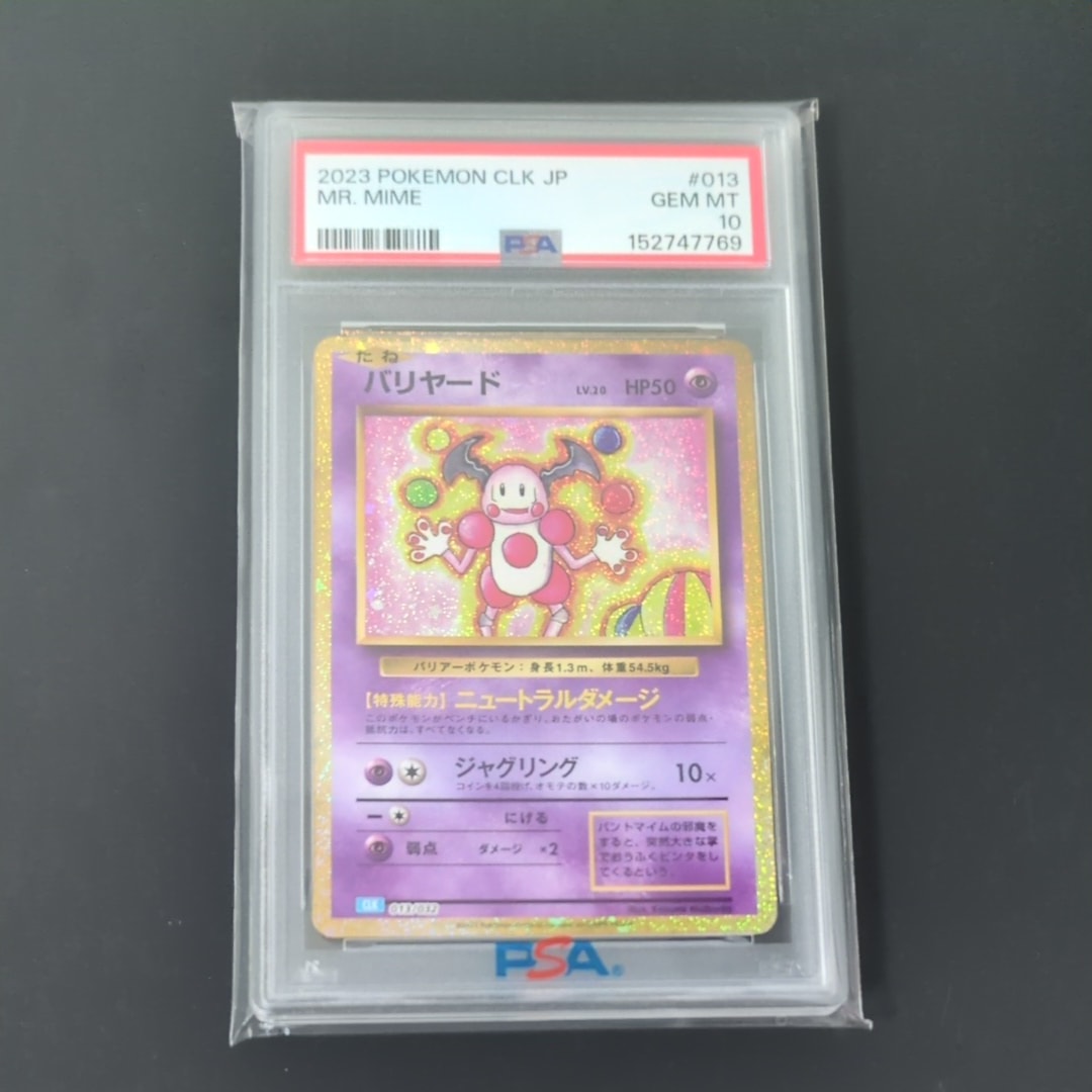 バリヤード [CLK 013/032](ポケモンカードゲーム Classic)の新品/中古