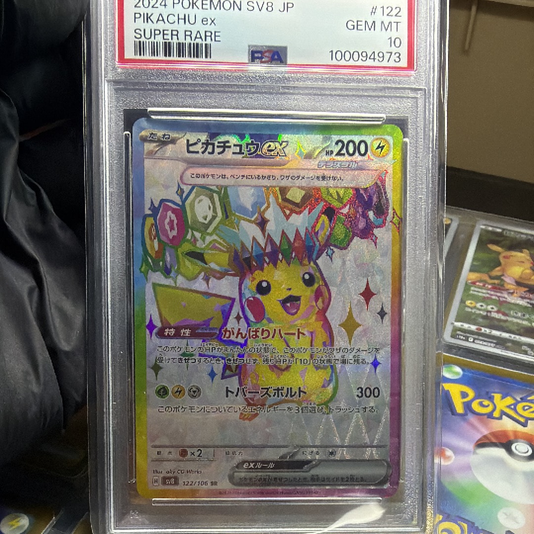 ピカチュウex SR [SV8 122/106](拡張パック「超電ブレイカー」)