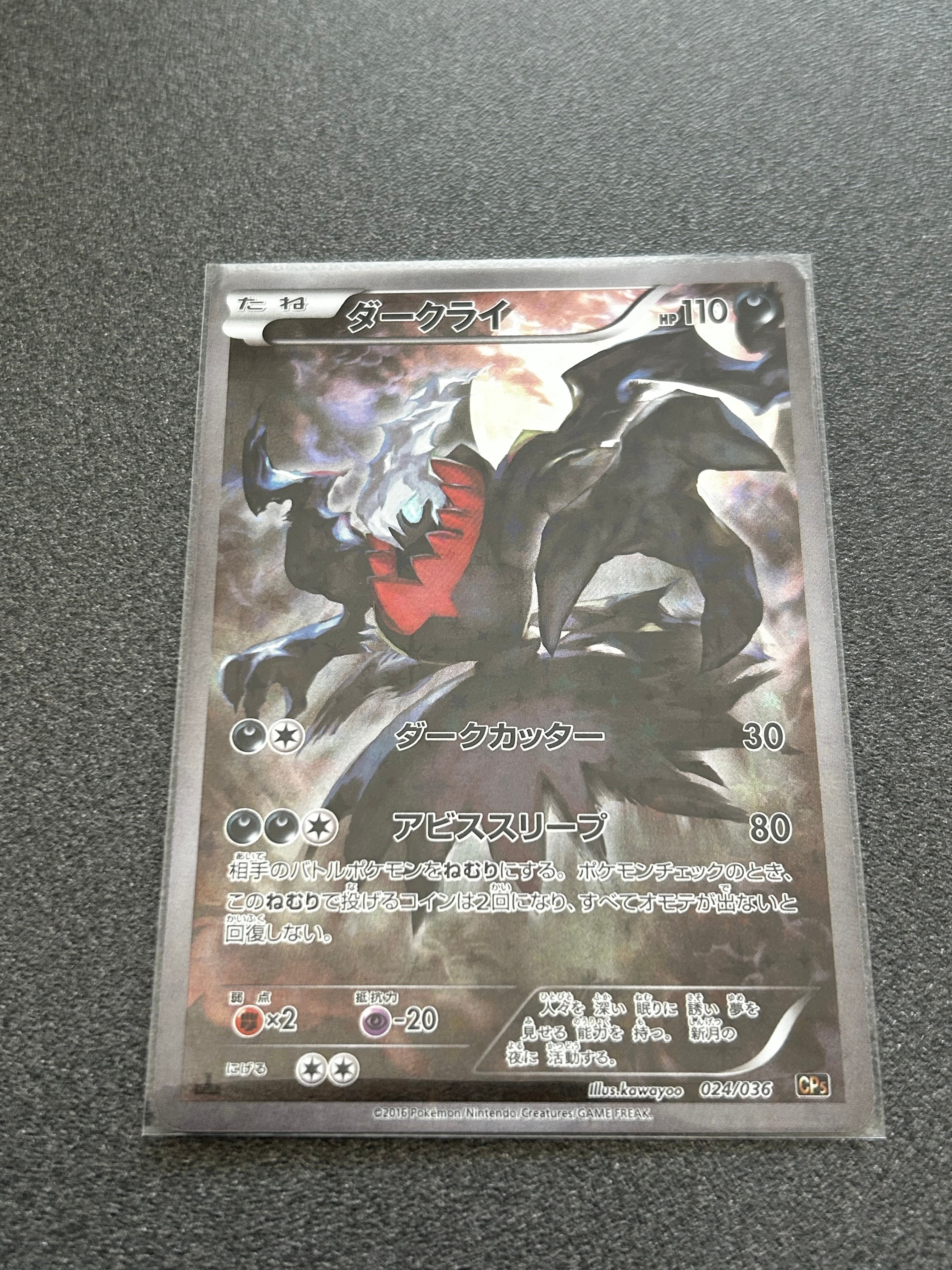 ダークライ :1ED [CP5 024/036](コンセプトパック 「幻・伝説ドリームキラコレクション 」)