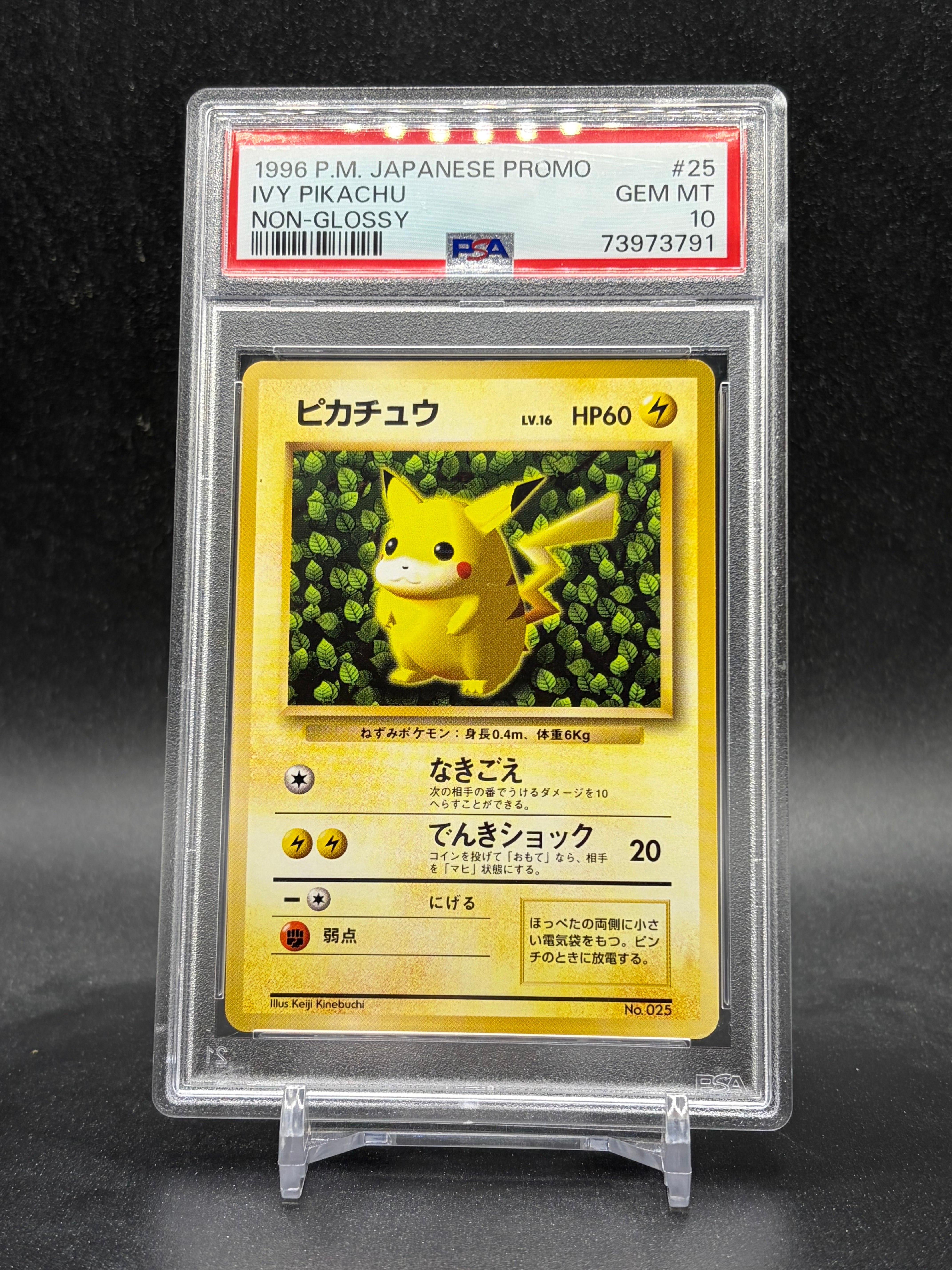 ピカチュウ P : 旧裏 (※ 光沢なし) [PMCG-P No.025](プロモーションカード「すぐわかるポケモンカードの遊びかた」)