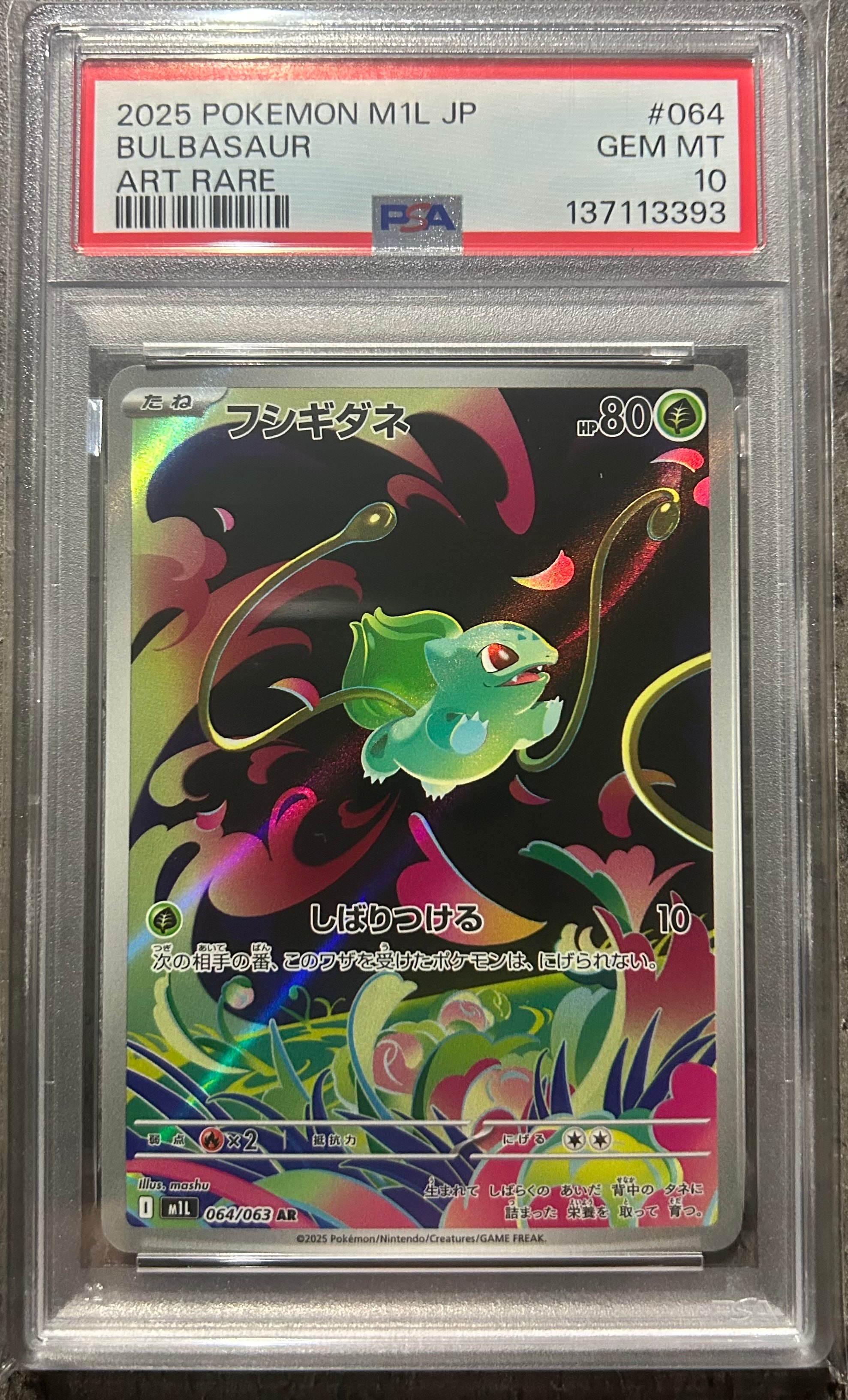 PSA10】フシギダネ AR [M1L 064/063](拡張パック「メガブレイブ」) 2枚