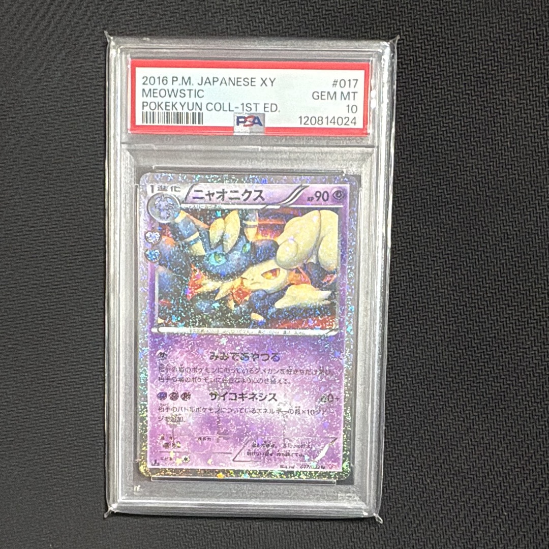PSA10】ニャオニクス U :1ED [CP3 017/032](コンセプトパック「ポケ