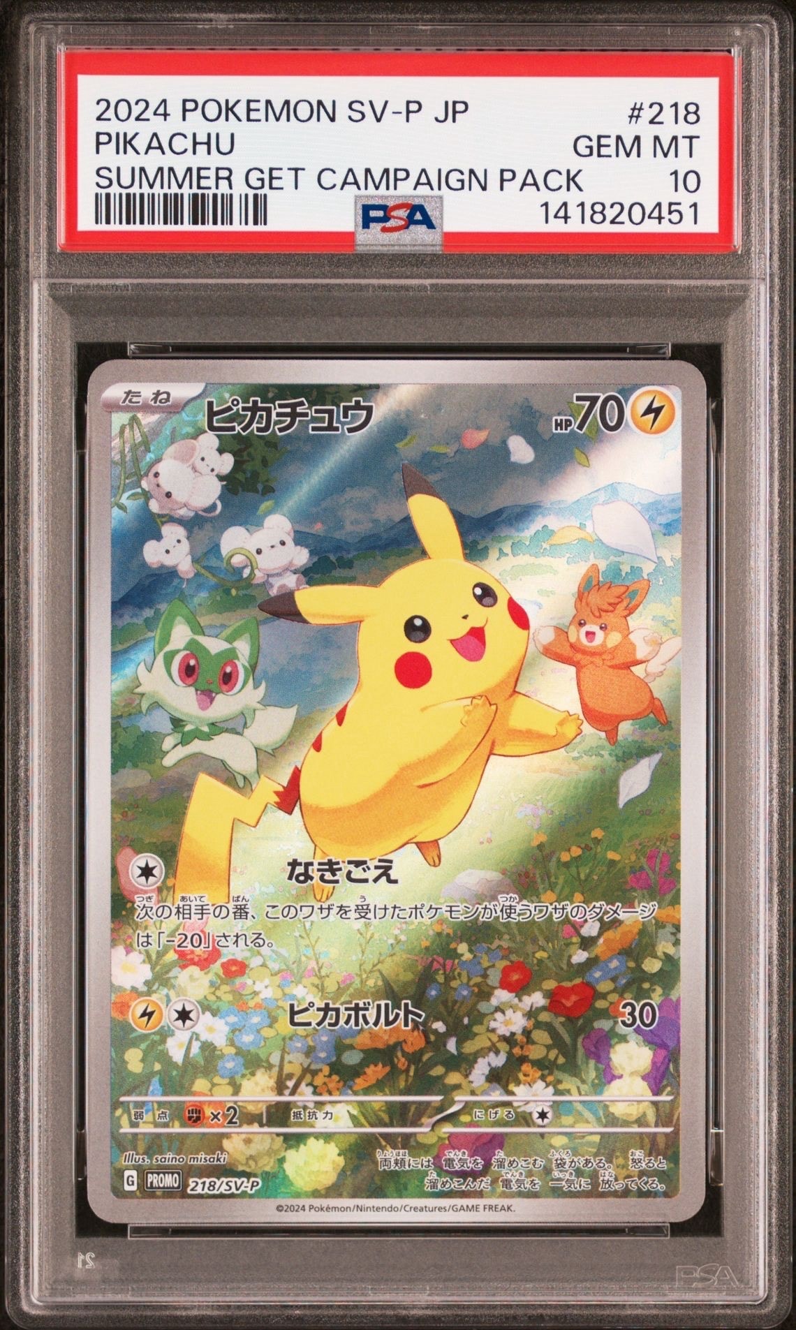 ピカチュウ P [SV-P 218](プロモカードパック「ポケカの夏がキタ!プロモカードGetキャンペーン!」)