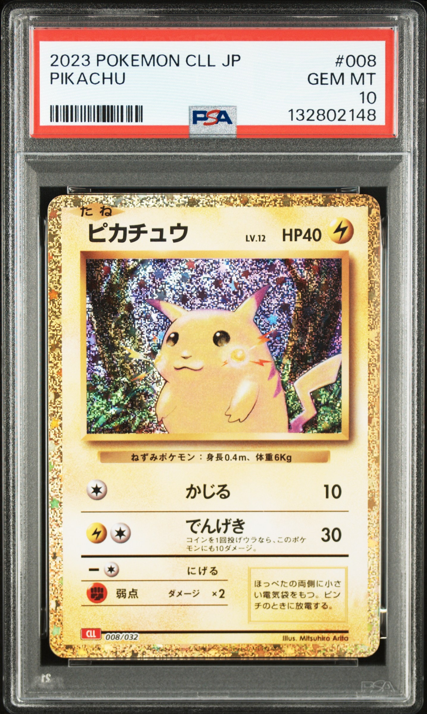 ピカチュウ [CLL 008/032](ポケモンカードゲーム Classic)
