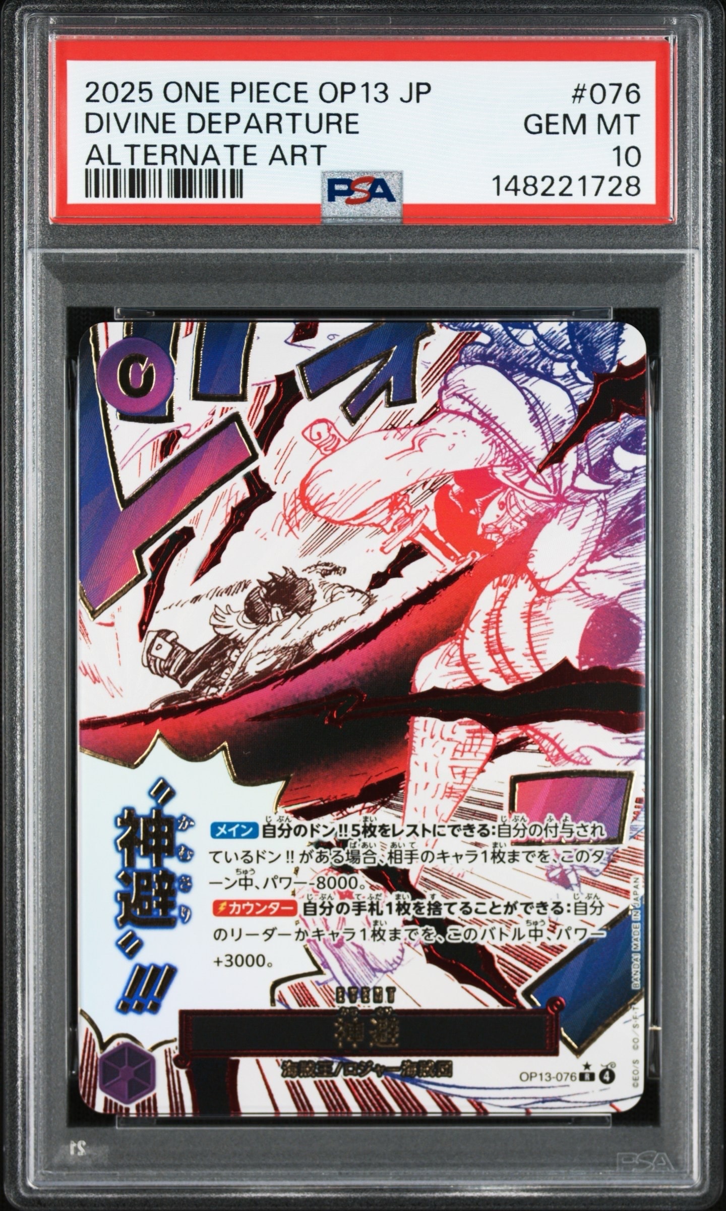 神避 R-P [OP13-076](ブースターパック「受け継がれる意志」)の新品