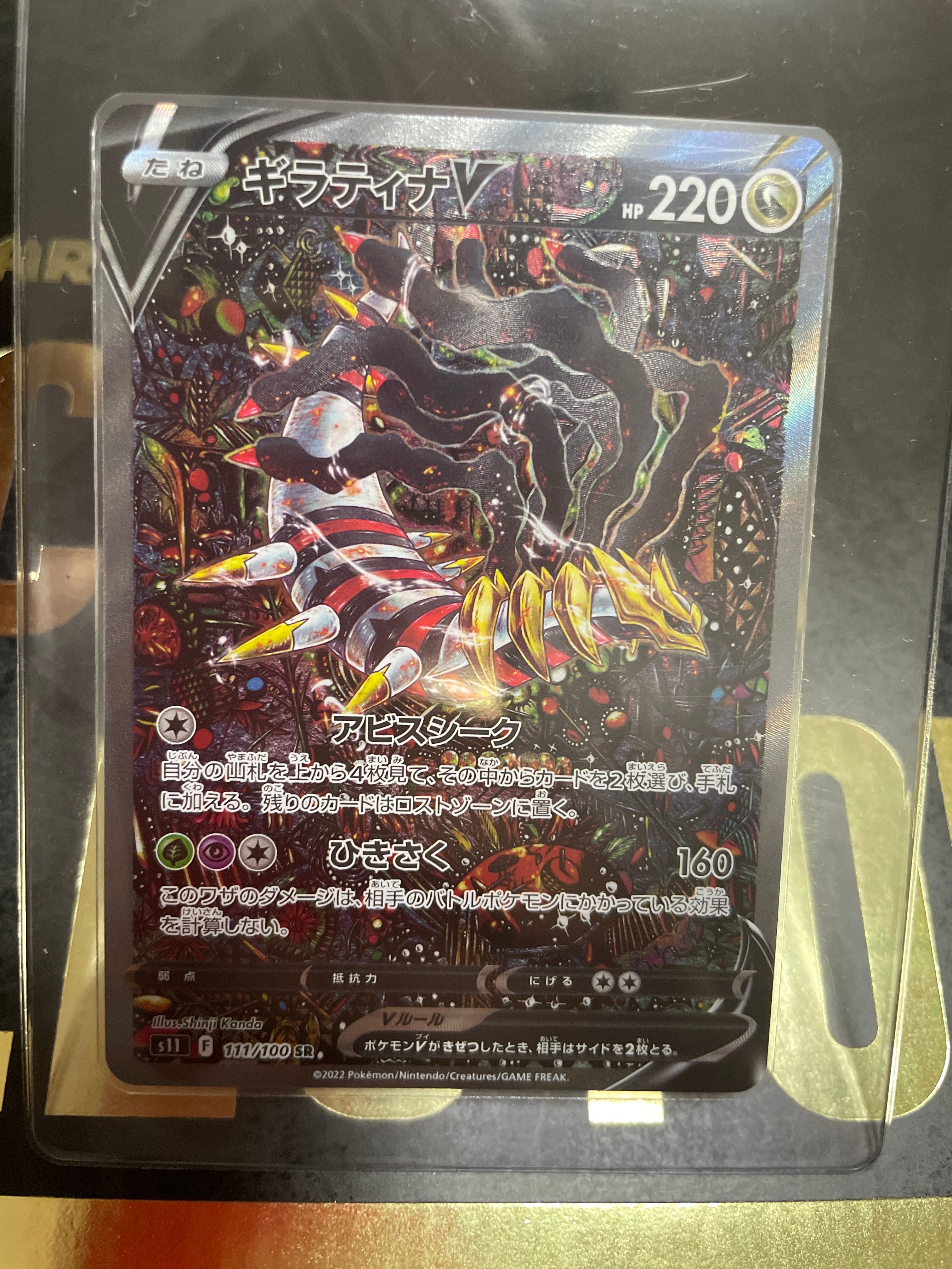 ギラティナV SR: SA[S11 111/100](拡張パック「ロストアビス」)