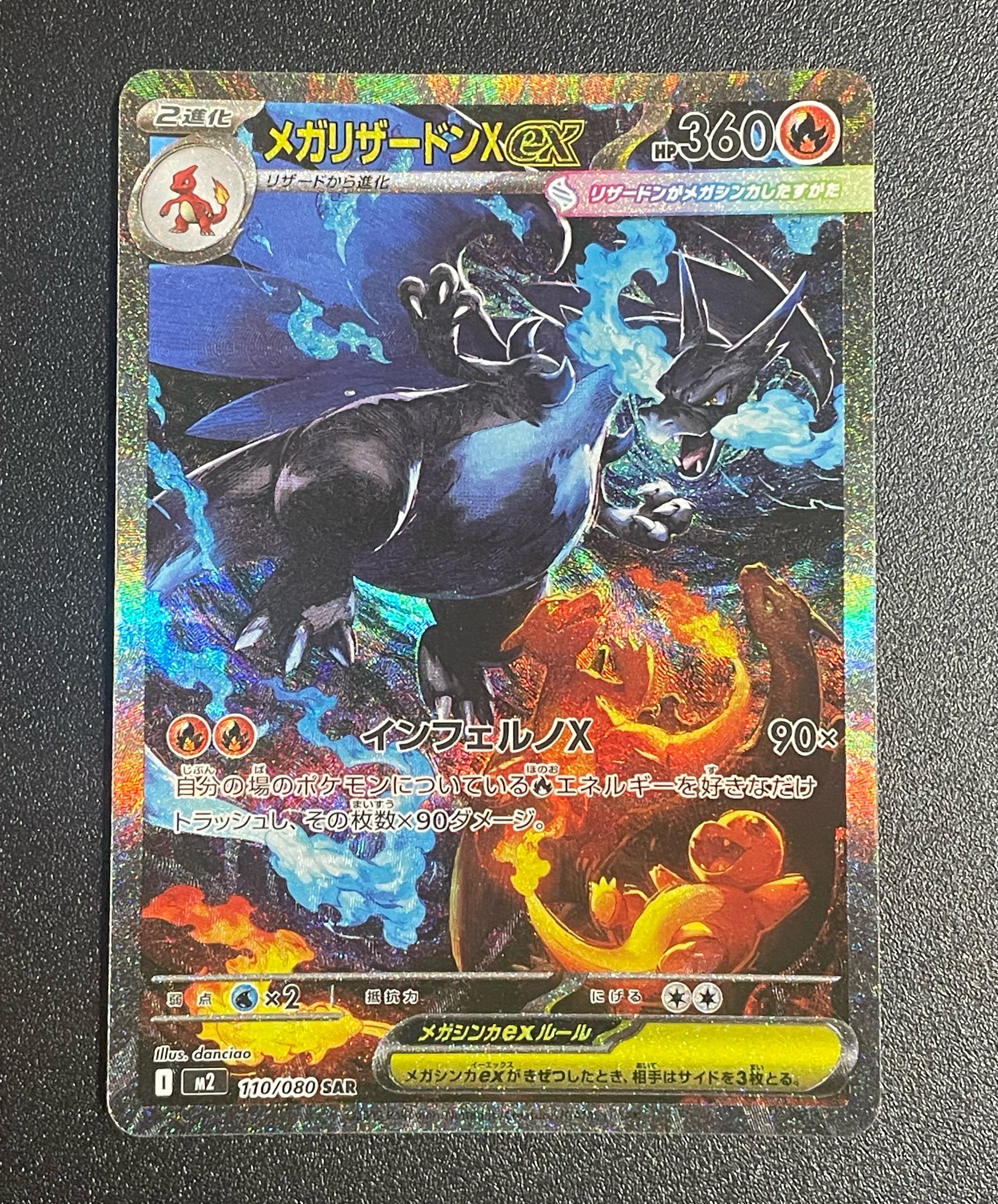 メガリザードンXex SAR [M2 110/080](拡張パック「インフェルノX」)