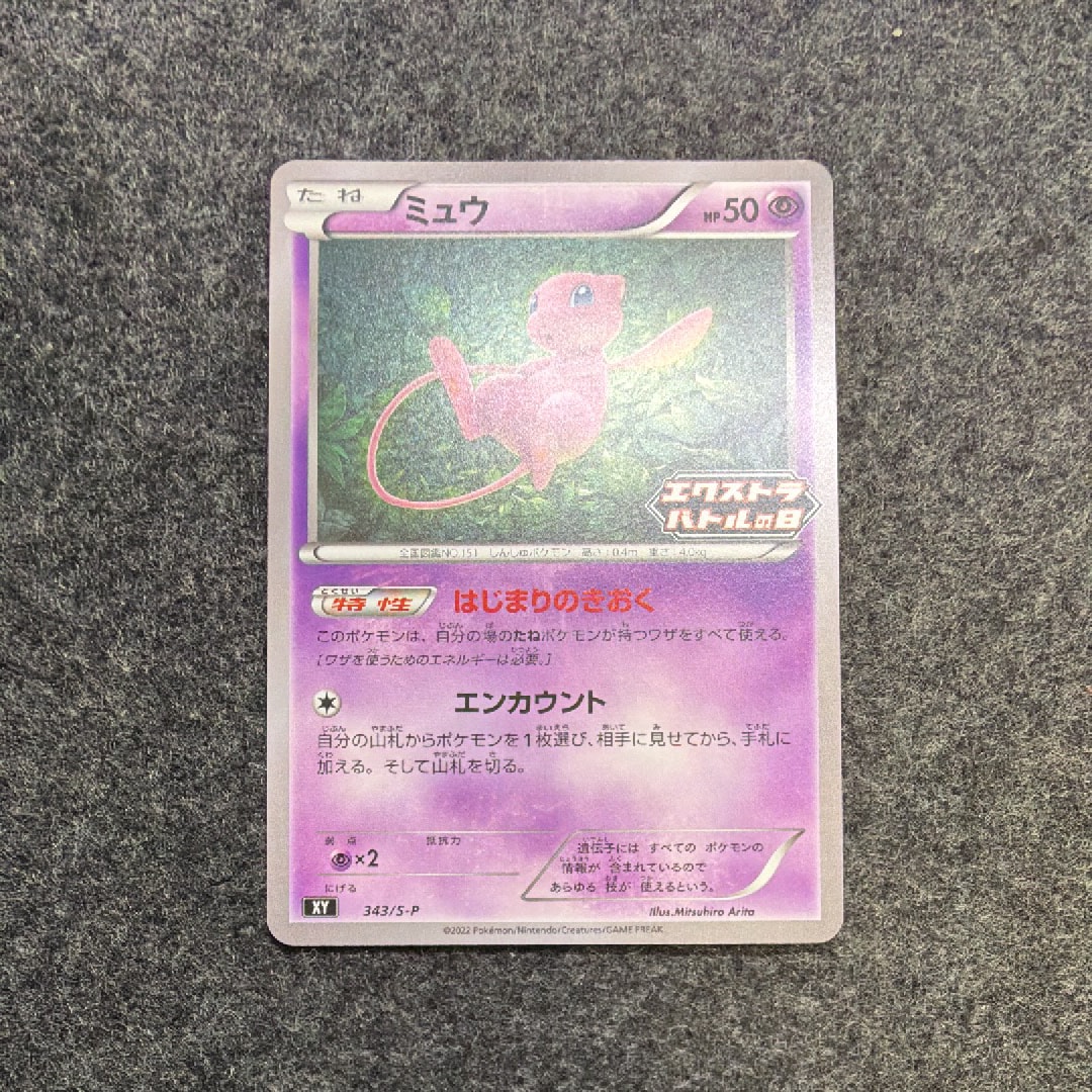 PSA10】ミュウ エクストラバトルの日: プロモ P [S-P 343
