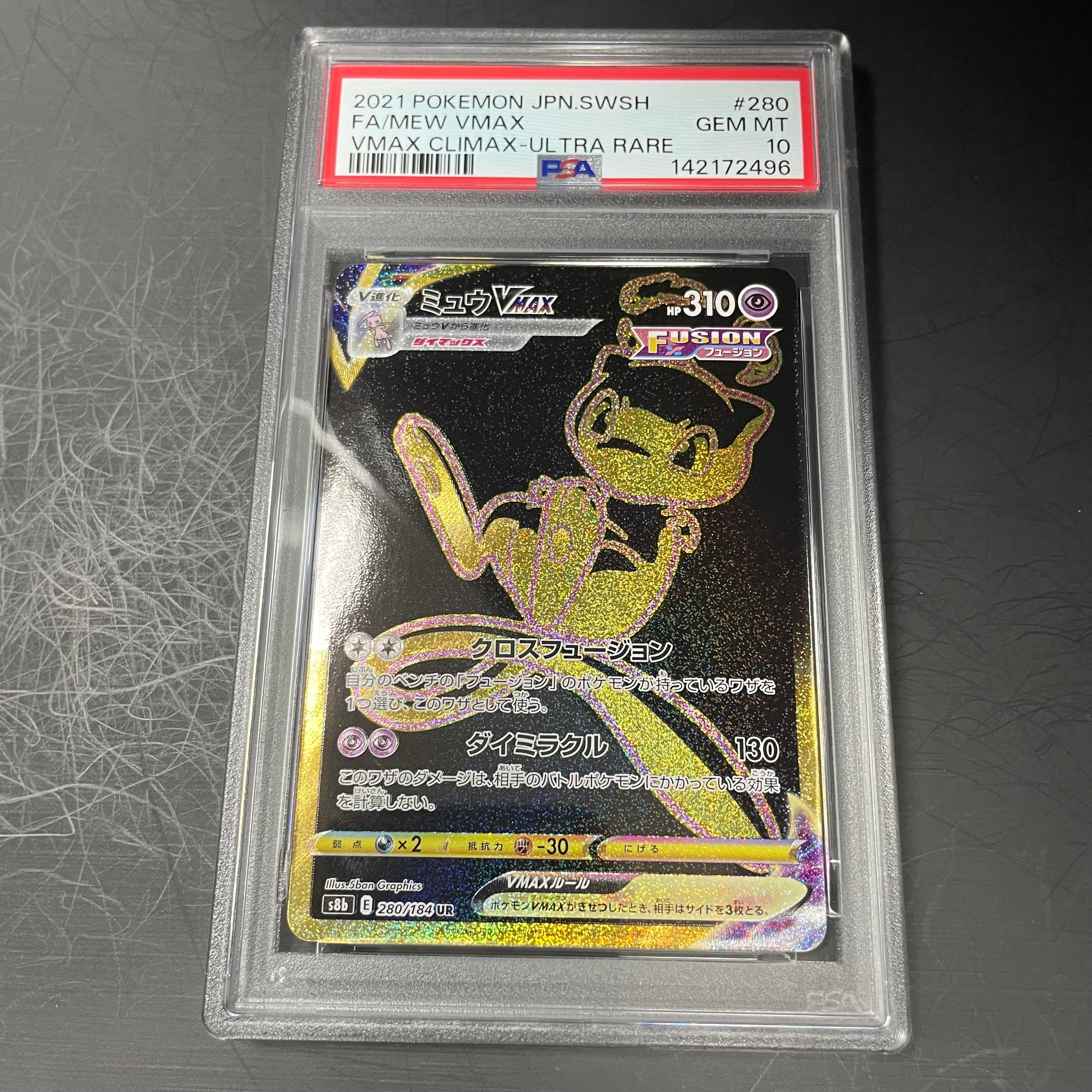 ミュウVMAX UR[S8b 280/184](ハイクラスパック「VMAXクライマックス」)