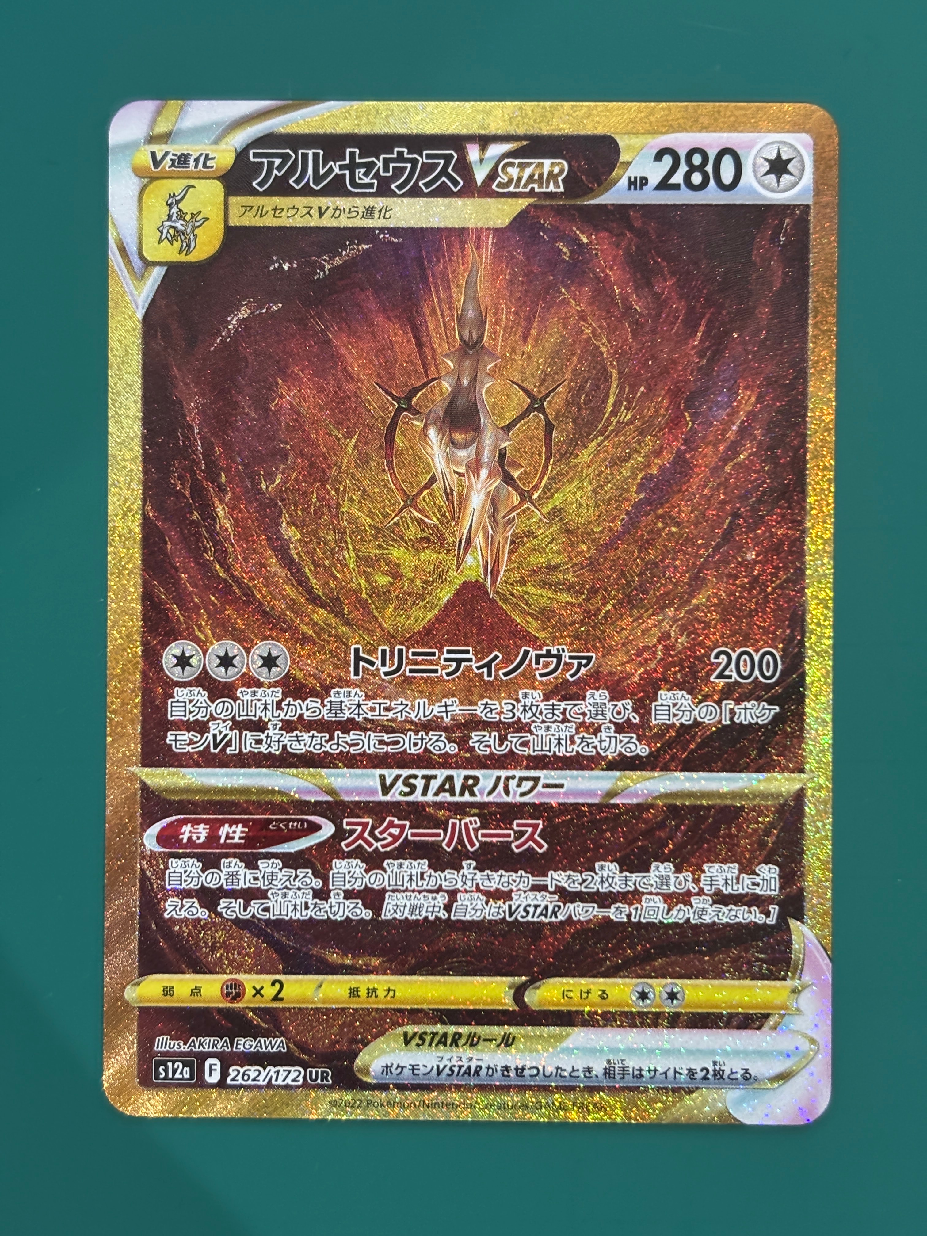 アルセウスVSTAR UR[s12a 262/172](ハイクラスパック「VSTARユニバース」)