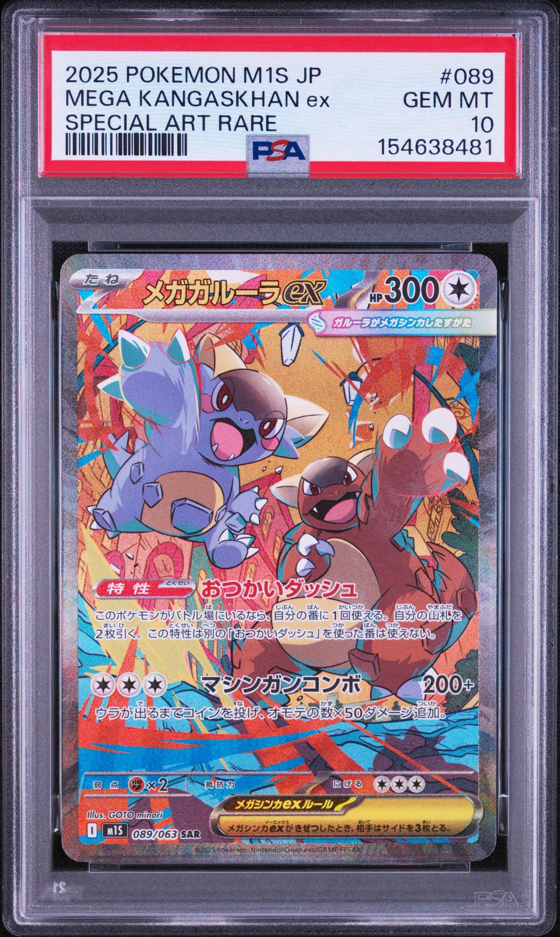 メガガルーラex SAR 089/063 SAR PSA10 メガガルーラex SAR [M1S 089/063](拡張パック「メガシンフォニア
