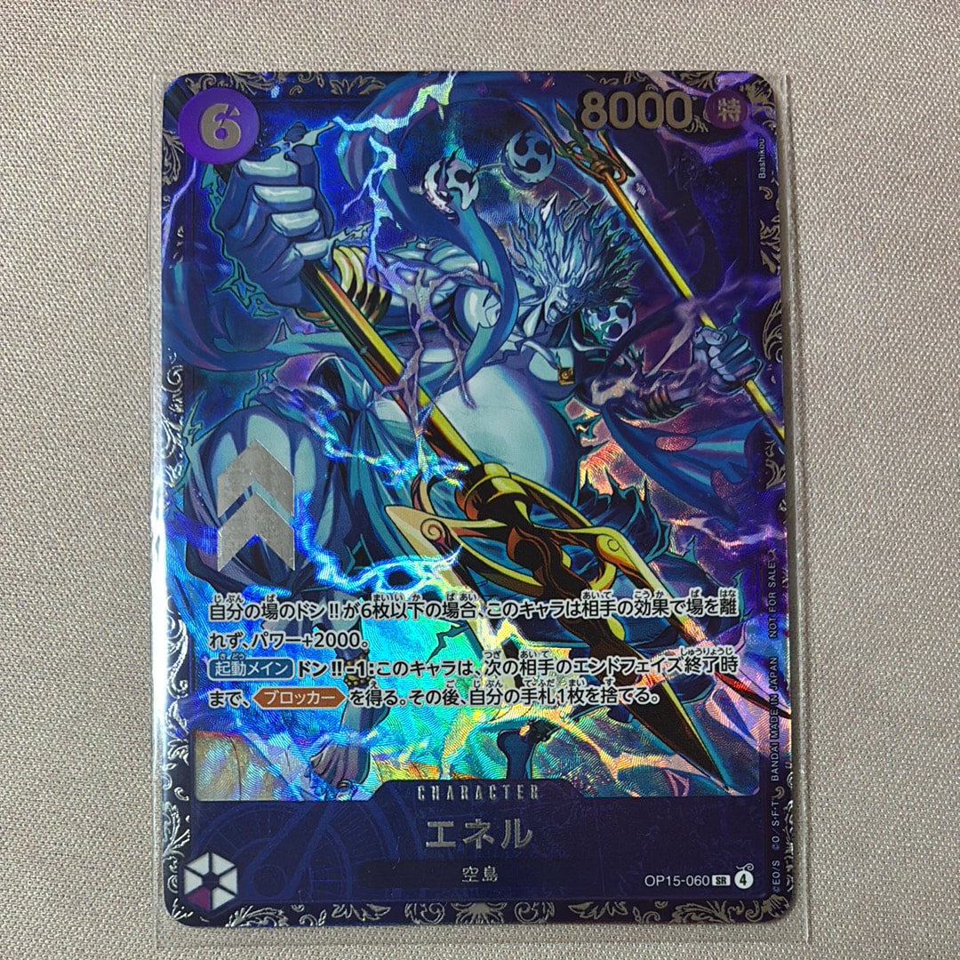 状態A】エネル SR :上位記念品 [OP15-060](プロモーションカード