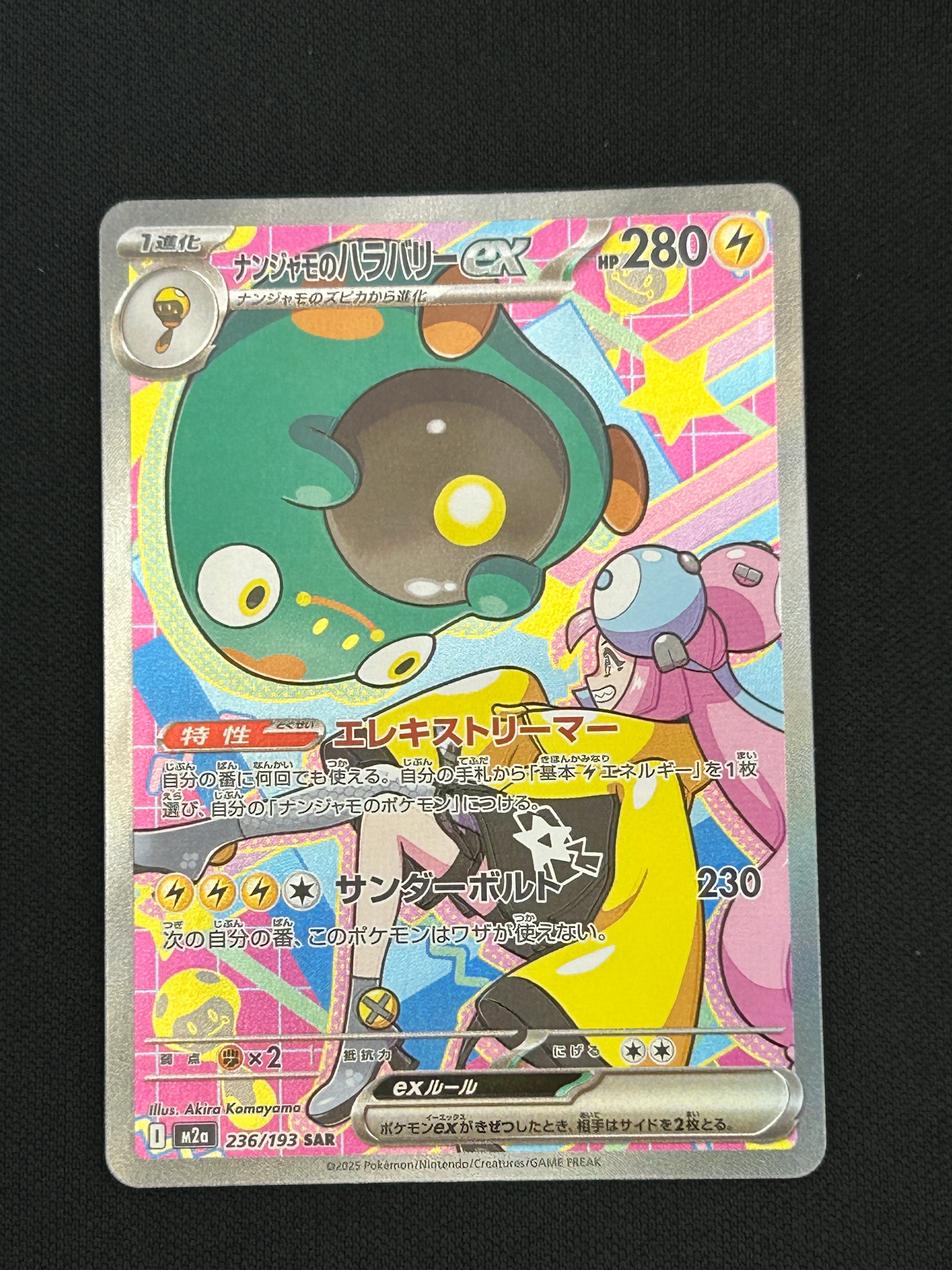 ピカチュウ CHR[sm11b 054/049](強化拡張パック「ドリームリーグ」)の