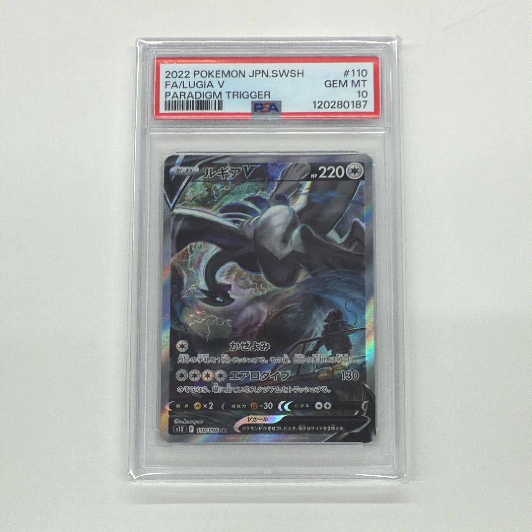 ルギアV SR:SA[s12 110/098](拡張パック「パラダイムトリガー」)