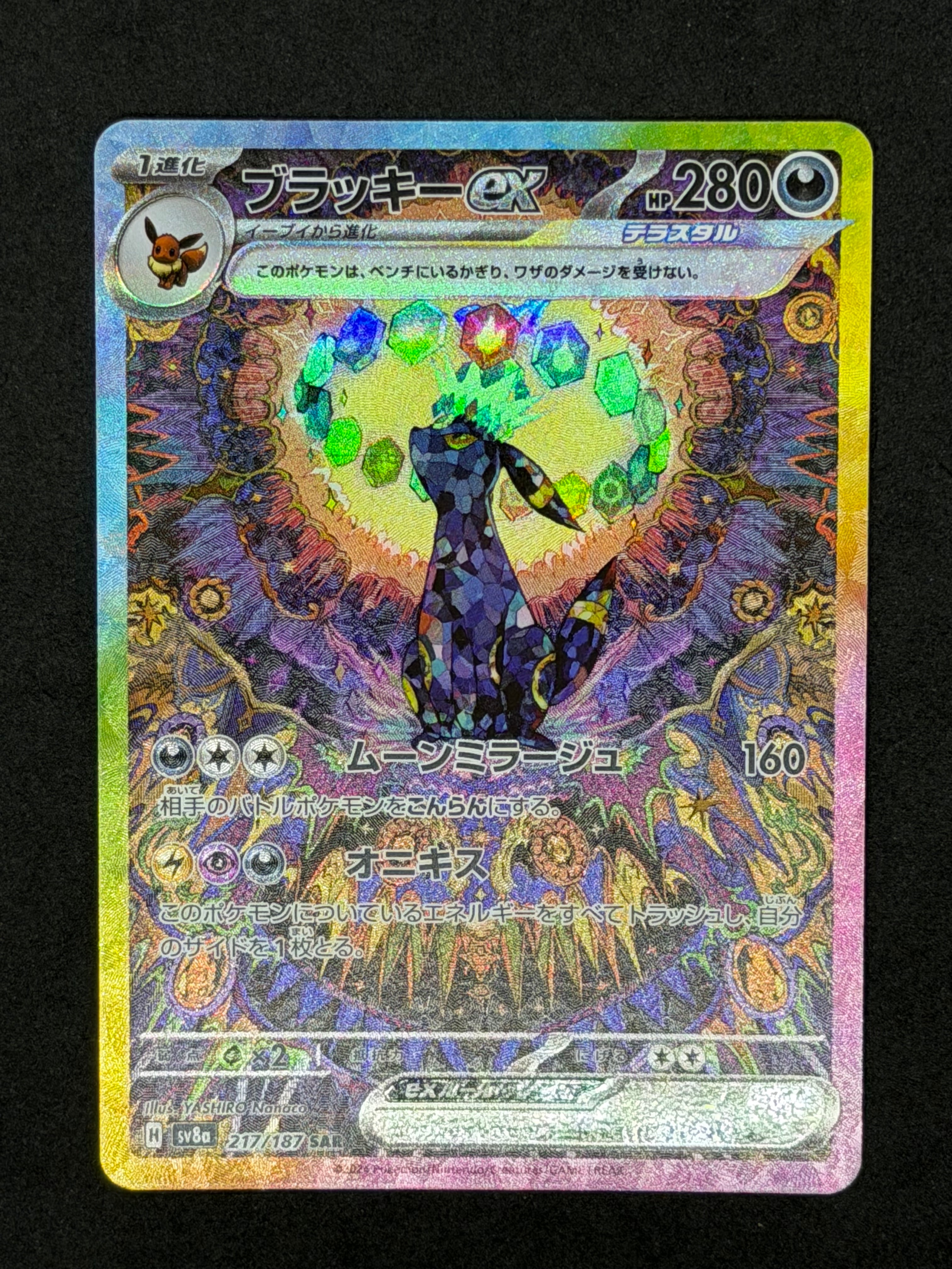 ブラッキーex SAR [SV8a 217/187](ハイクラスパック「テラスタルフェスex」)