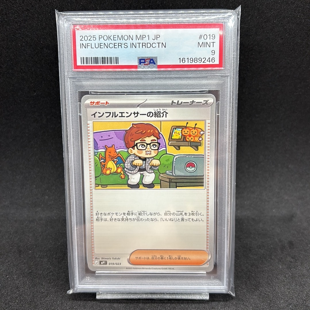 インフルエンサーの紹介 [MP1 019/23](スタートデッキ100「バトル