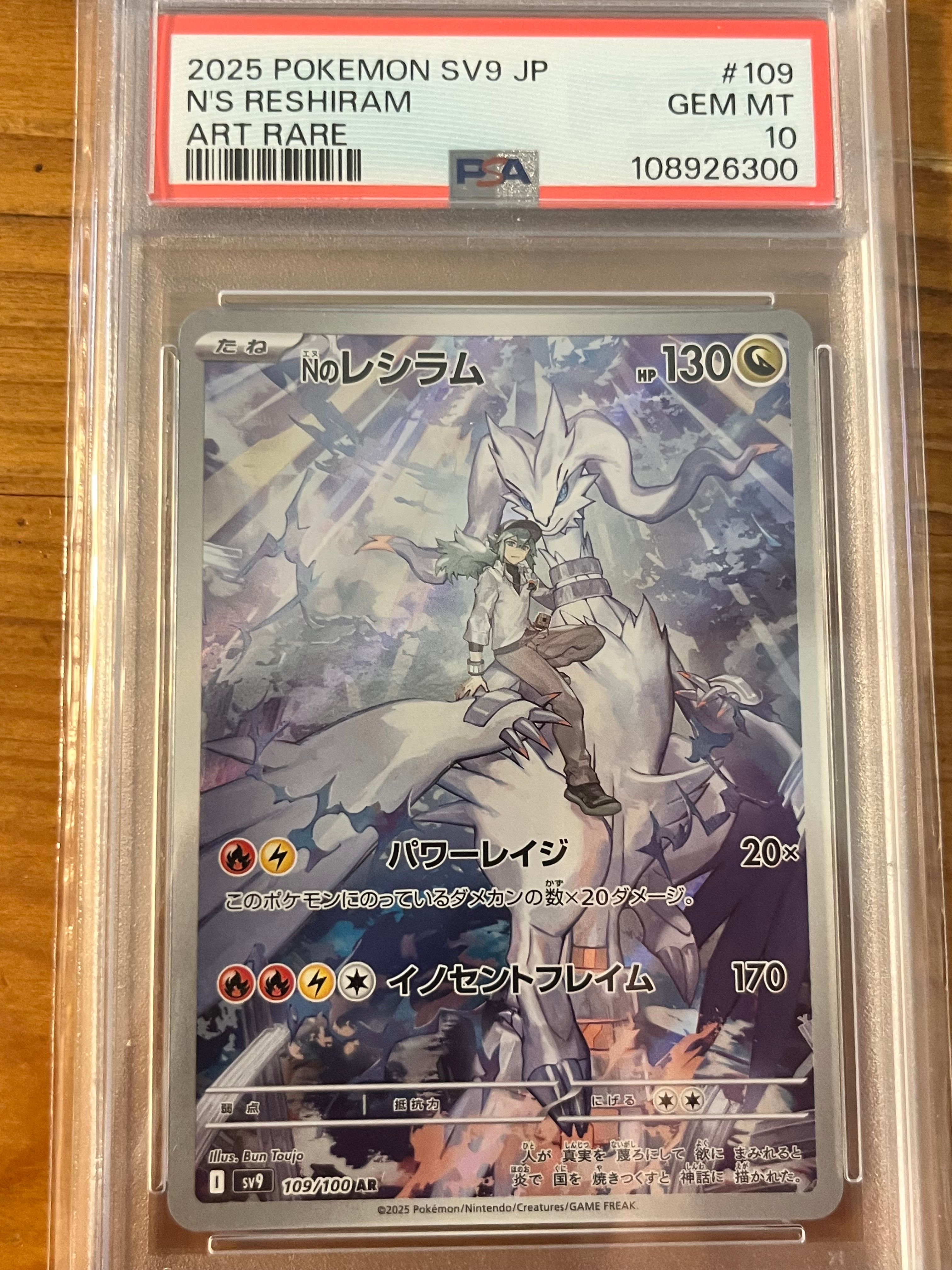 Nのレシラム AR [SV9 109/100](拡張パック「バトルパートナーズ」)