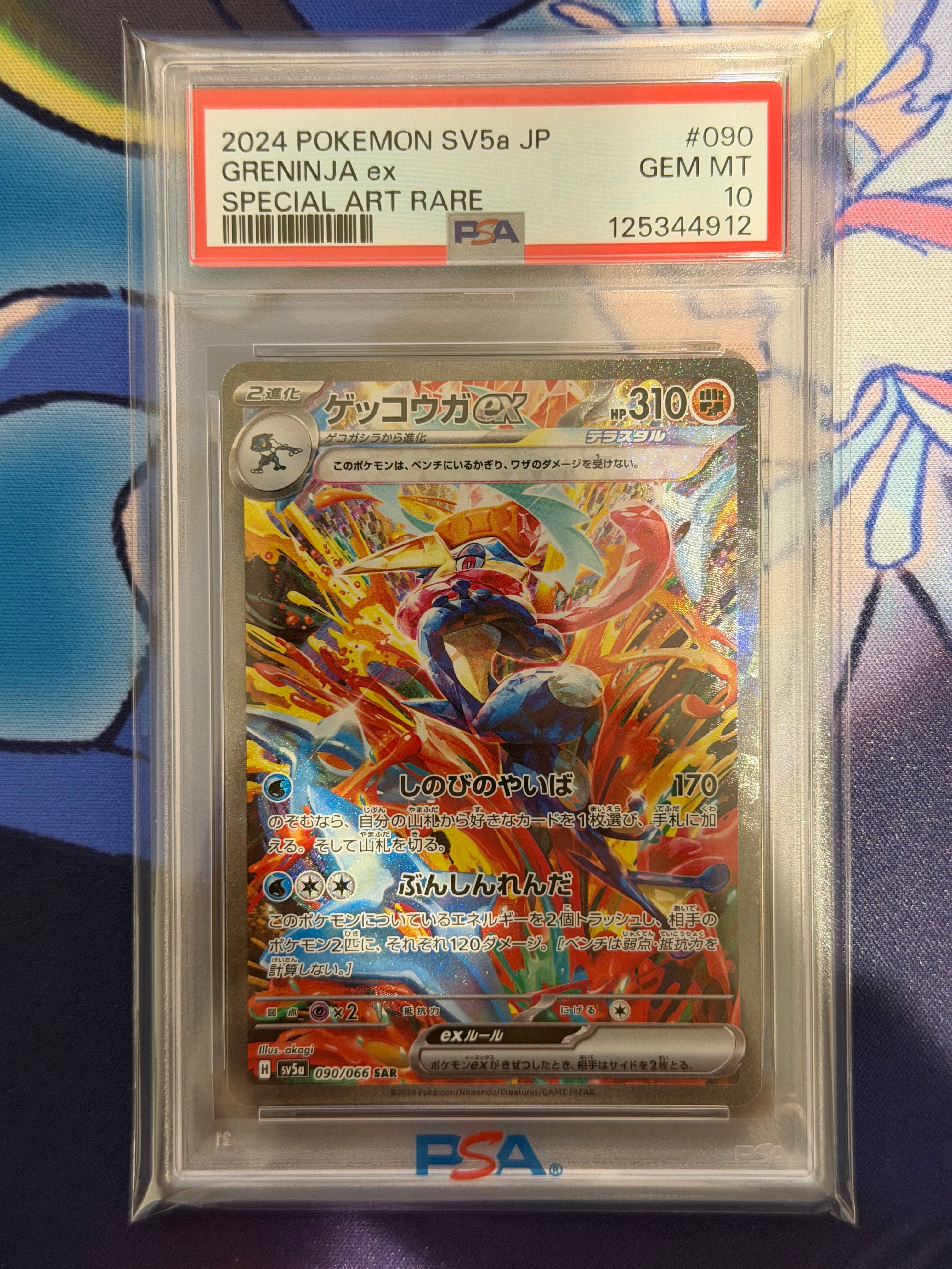 ゲッコウガex SAR [SV5a 090/066](強化拡張パック「クリムゾンヘイズ」)