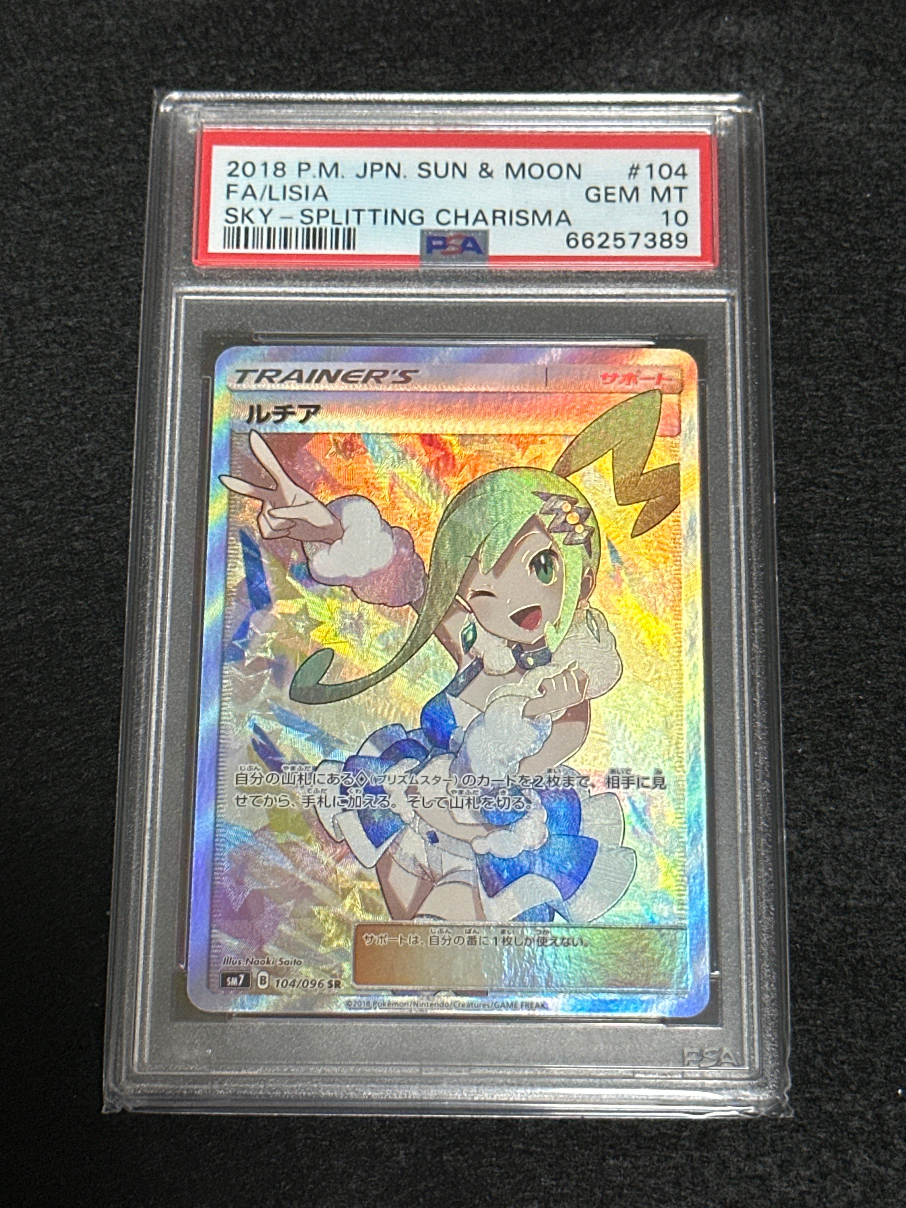 ルチア SR[SM7 104/096](拡張パック「裂空のカリスマ」)