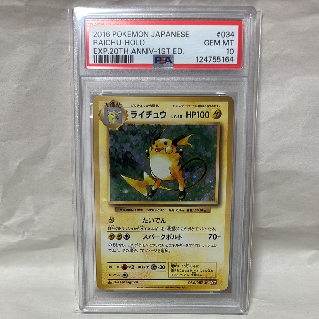 PSA9】ライチュウ R :1ED [CP6 034/087](コンセプトパック