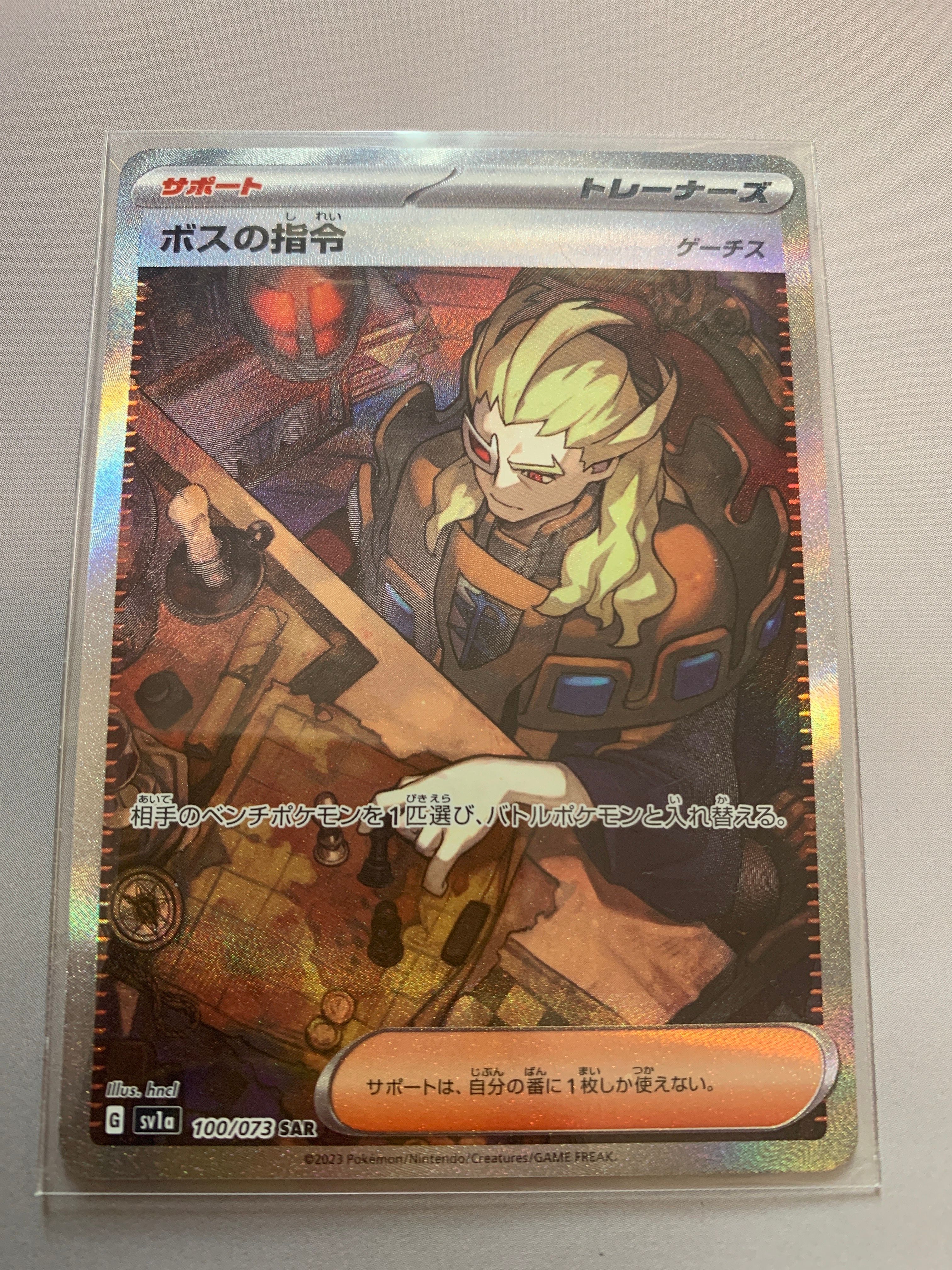 ボスの指令(ゲーチス) SAR[SV1a 100/073](スカーレット&バイオレット 拡張パック「トリプレットビート」)