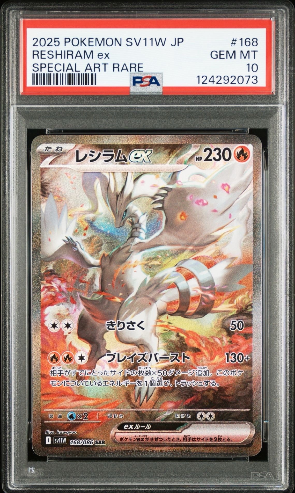 レシラムex SAR [SV11W 168/086](拡張パック「ホワイトフレア」)