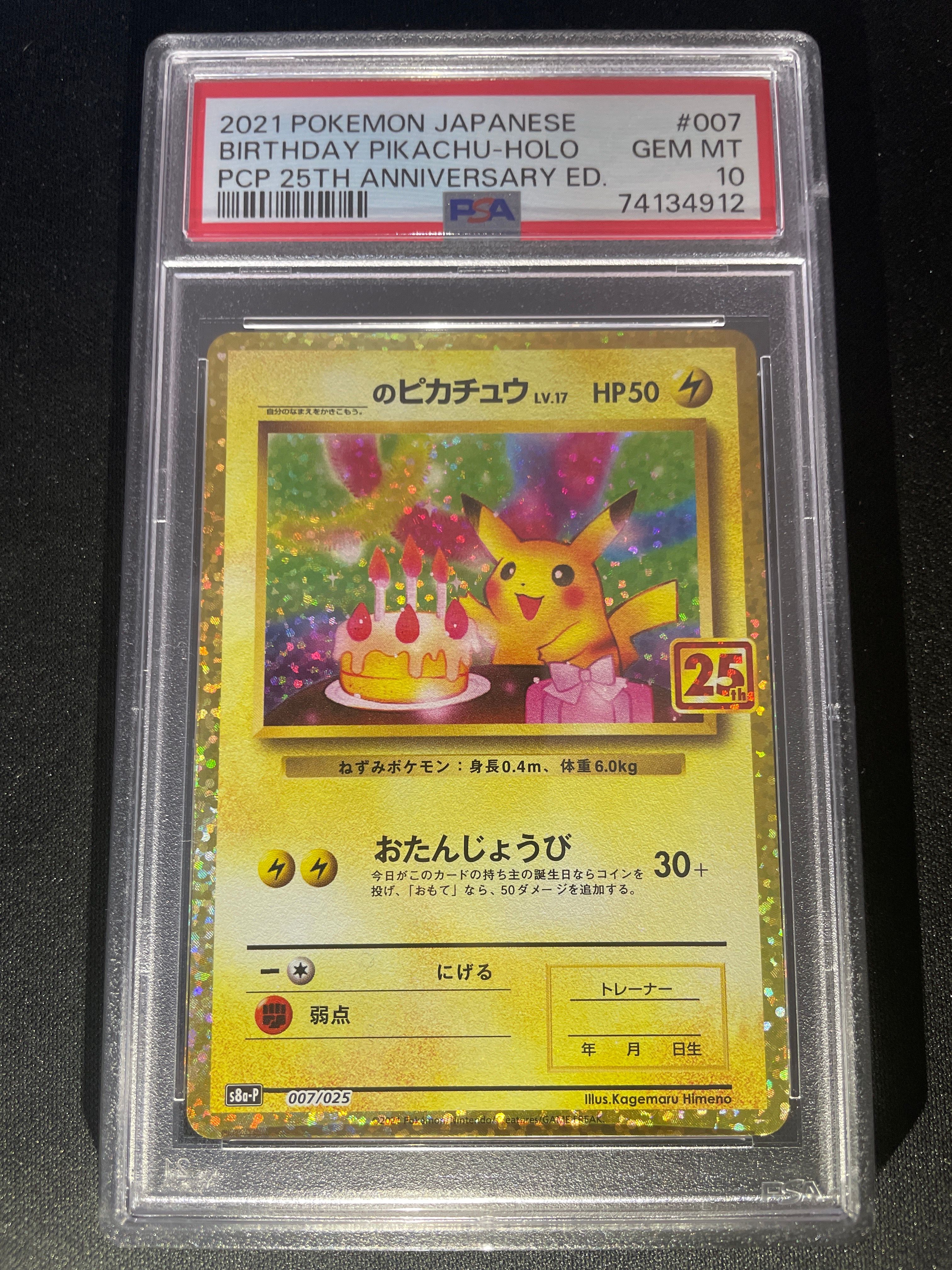 _のピカチュウ: プロモ (お誕生日ピカチュウ) [S8a-P 007/025](プロモカードパック 25th ANNIVERSARY edition)