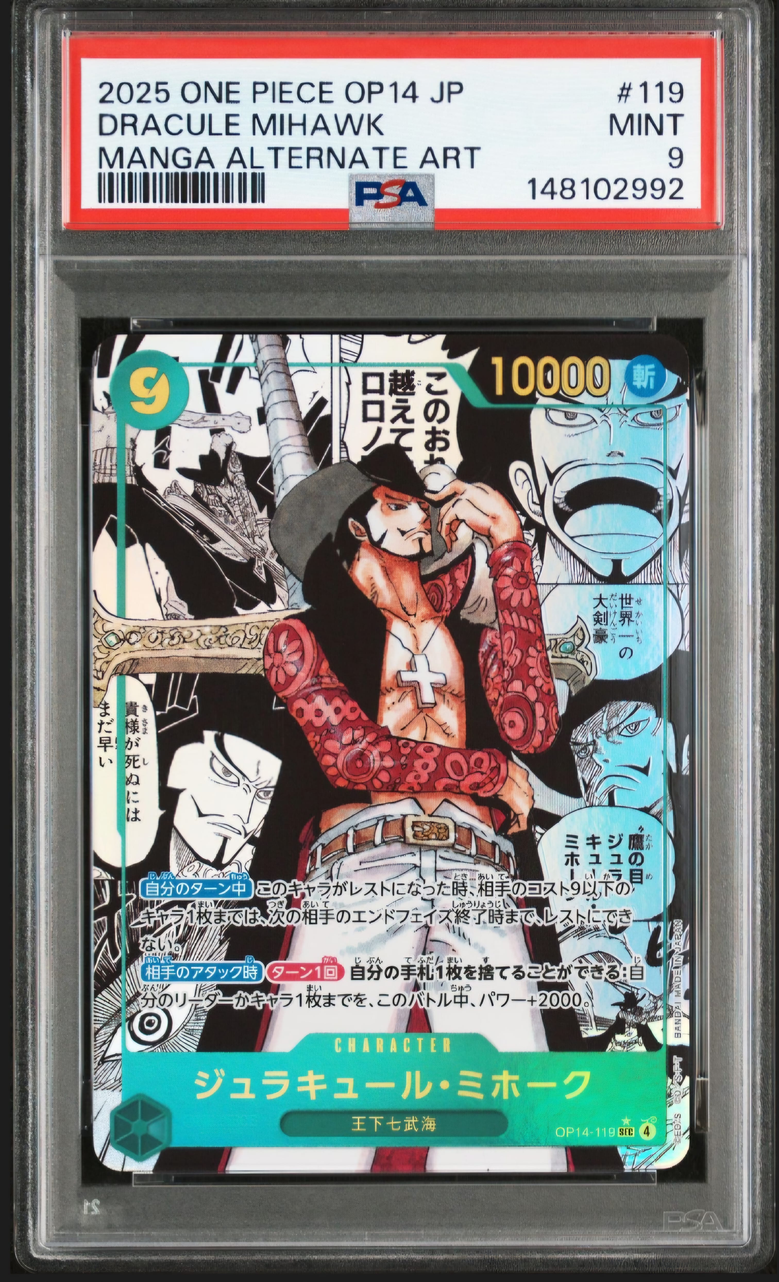 状態A】ジュラキュール・ミホーク SEC-SP (コミパラ) [OP14-119