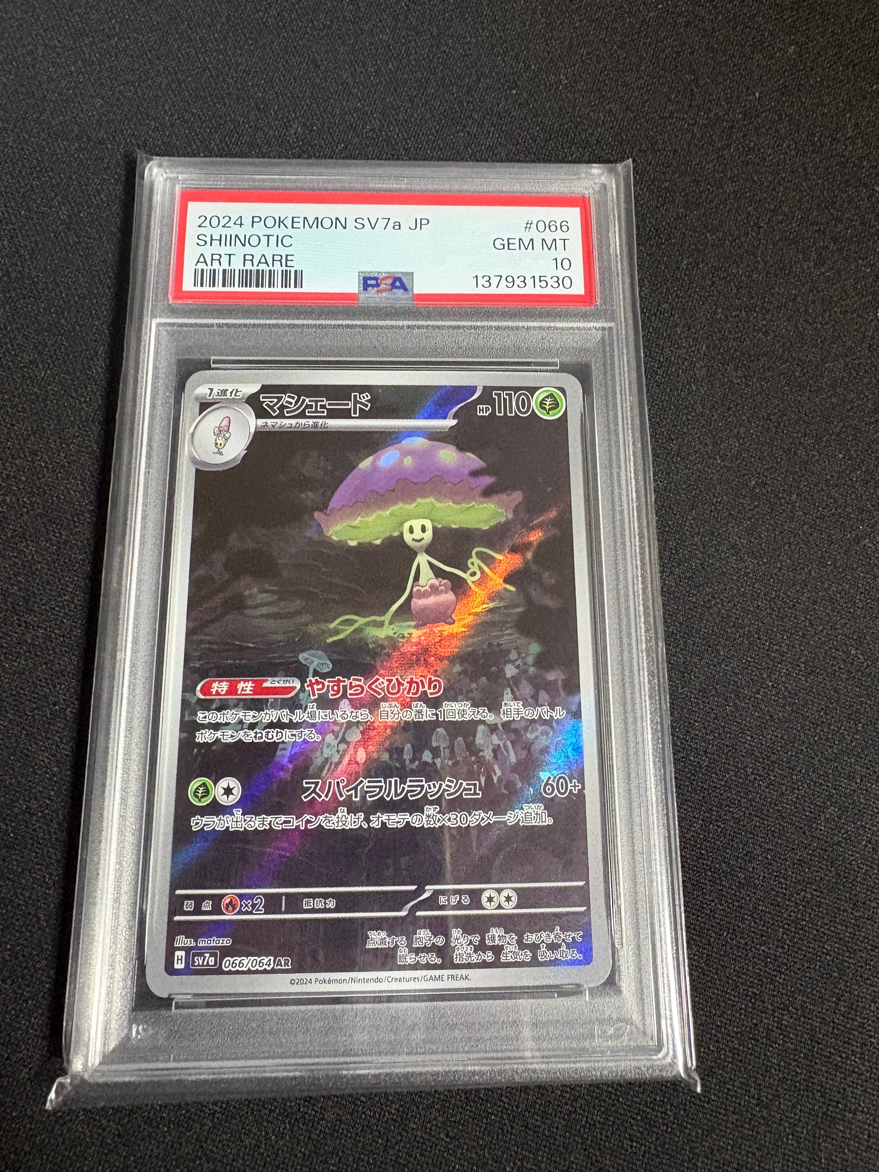 Shiinotic AR [SV7a 066/064](Enhanced Expansion Pack "Paradise Dragona")