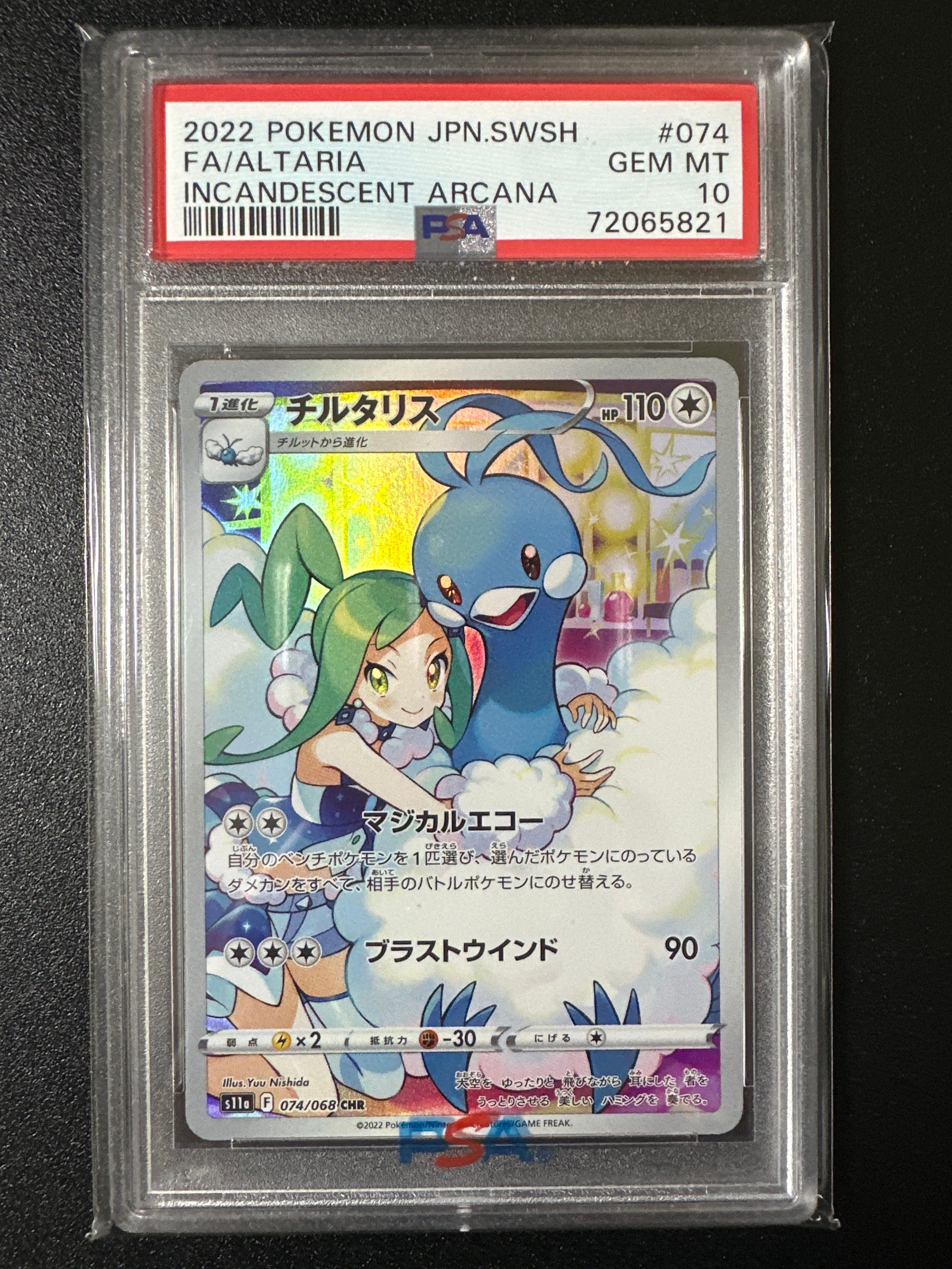 チルタリス CHR [s11a 074/068](強化拡張パック『白熱のアルカナ』)