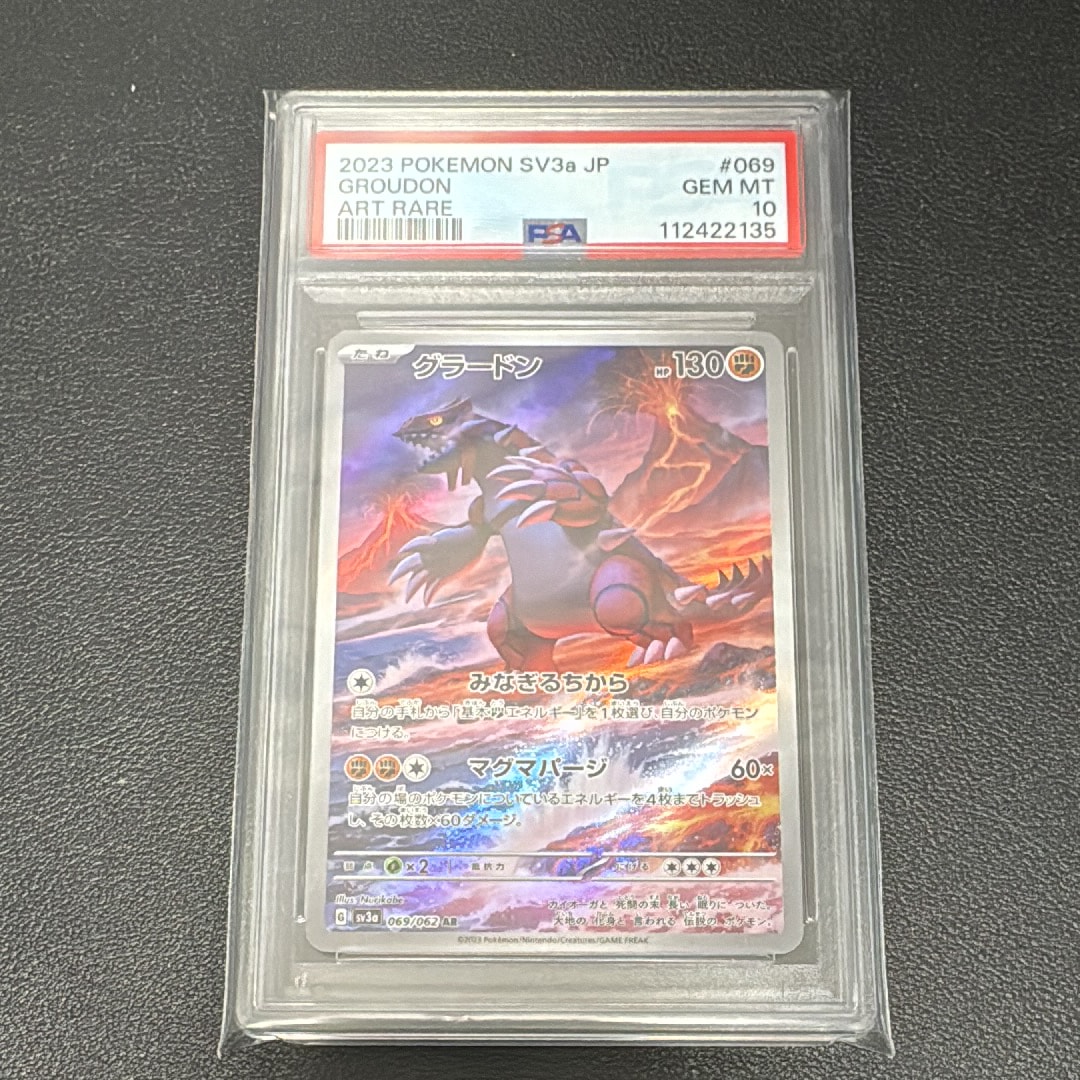 グラードン AR[SV3a 069/062](強化拡張パック「レイジングサーフ」)