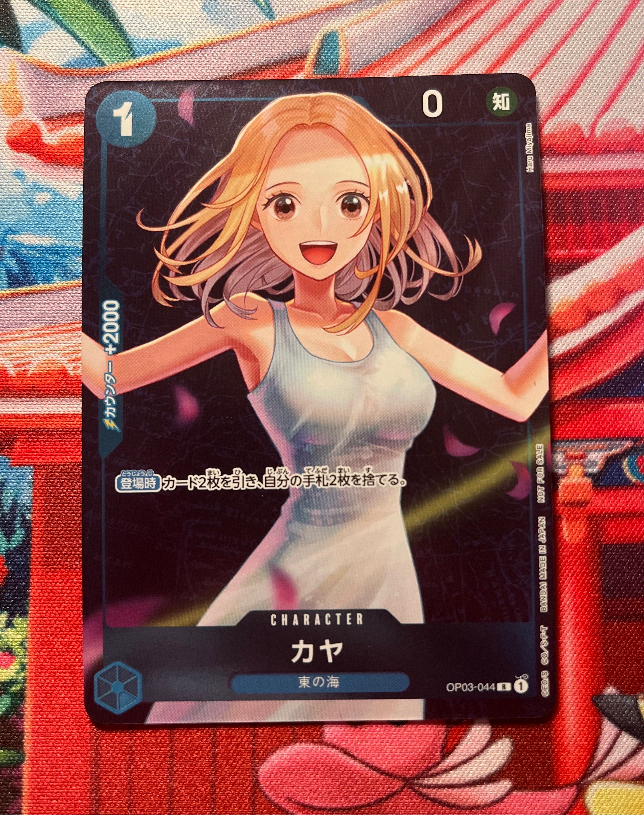カヤ R [OP03-044] (スタンダードバトル 優勝記念品)