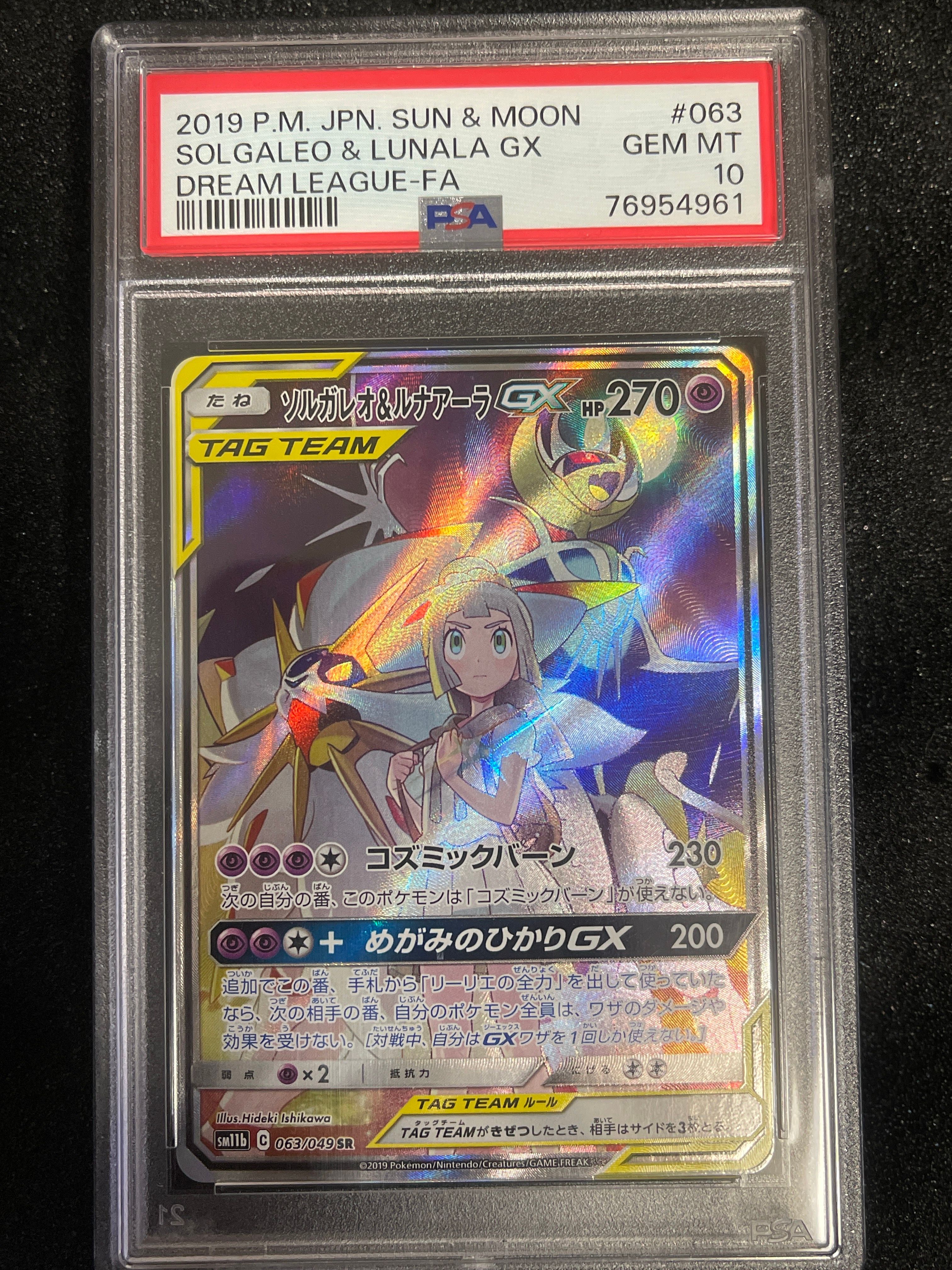 ソルガレオ&ルナアーラGX (リーリエ) SR :SA (ソルルナGX) [SM11b 063/049](強化拡張パック「ドリームリーグ」)