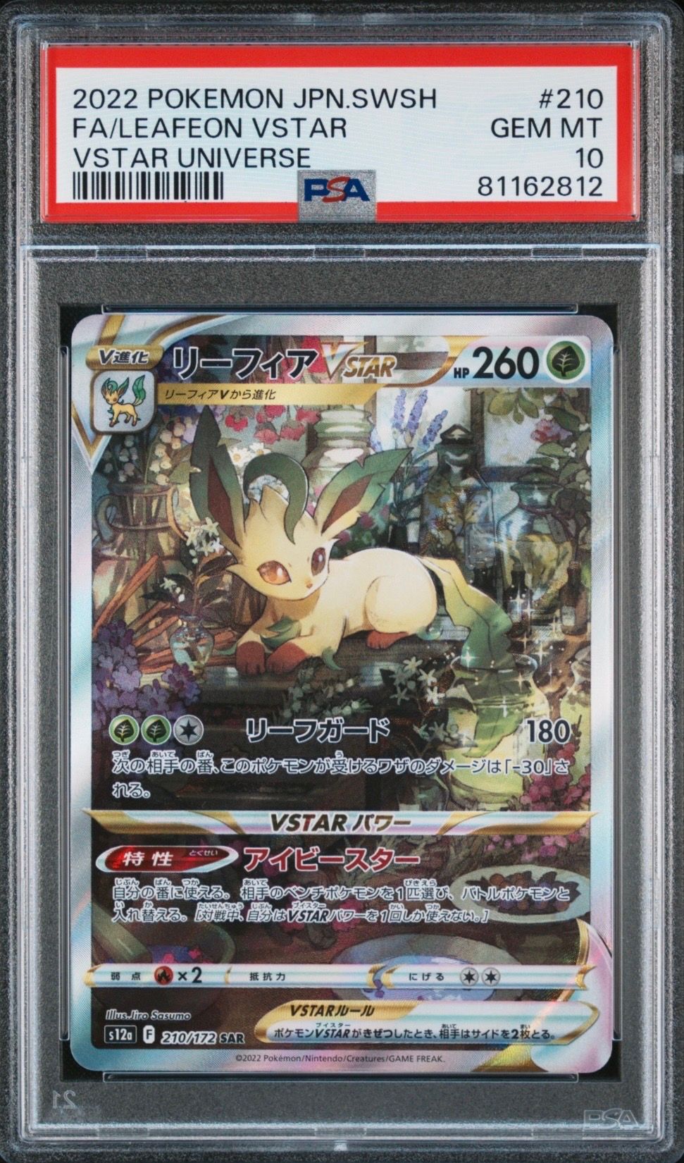 リーフィアVSTAR SAR[s12a 210/172](ハイクラスパック「VSTARユニバース」)