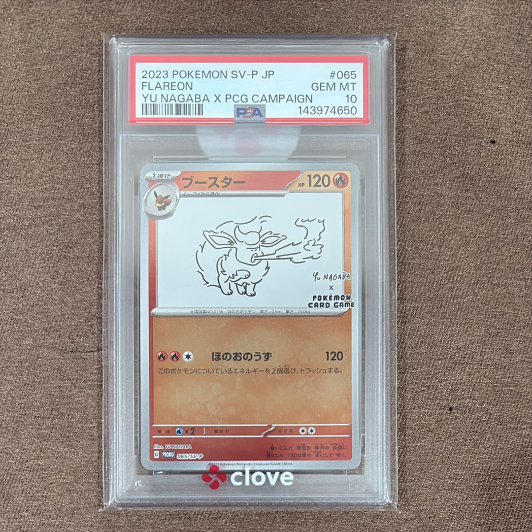 ゲーム ブースター ポケモンカード PSA10 NAGABA SV-P プロモ