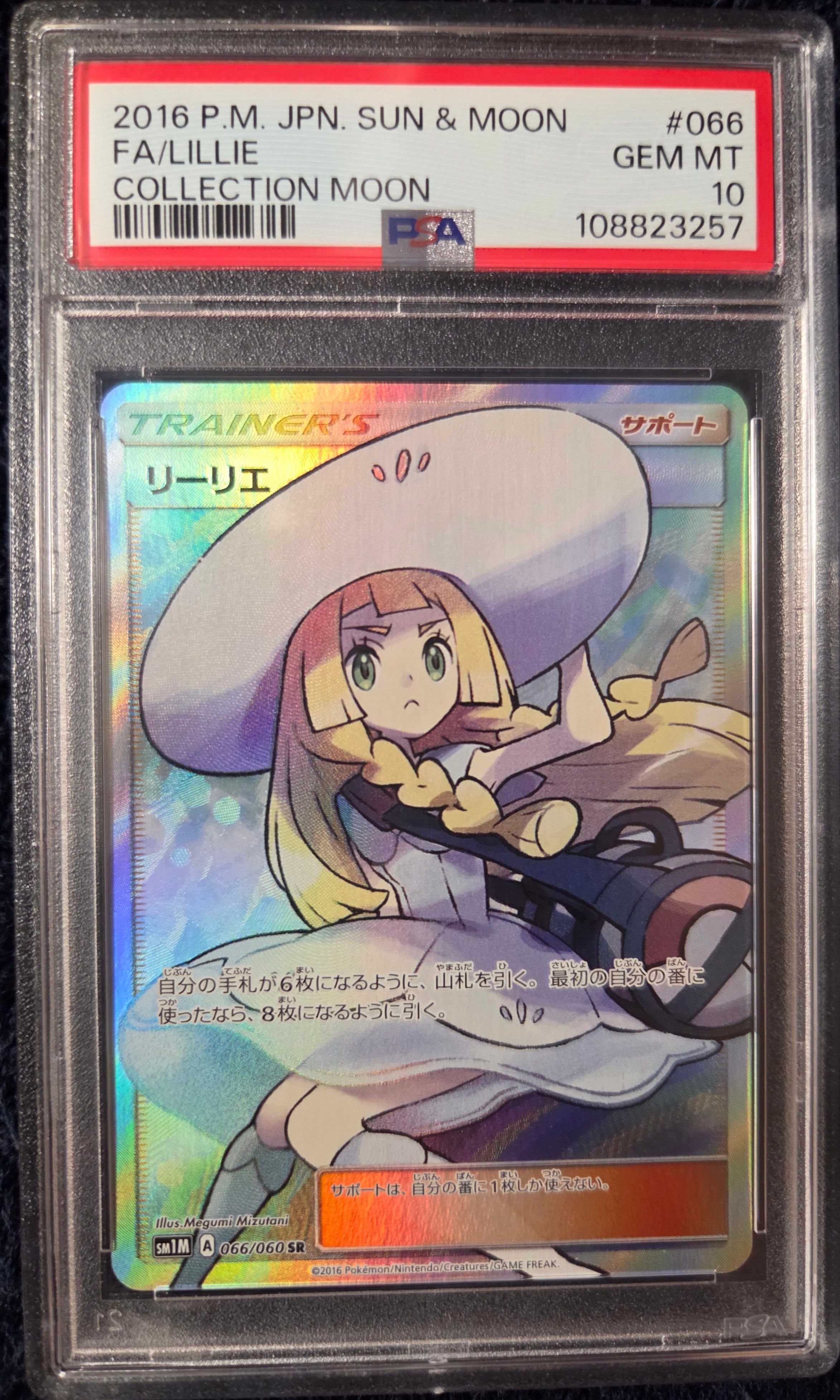 リーリエ(帽子リーリエ)SR[SM1M 066/060](拡張パック「コレクション ムーン」)
