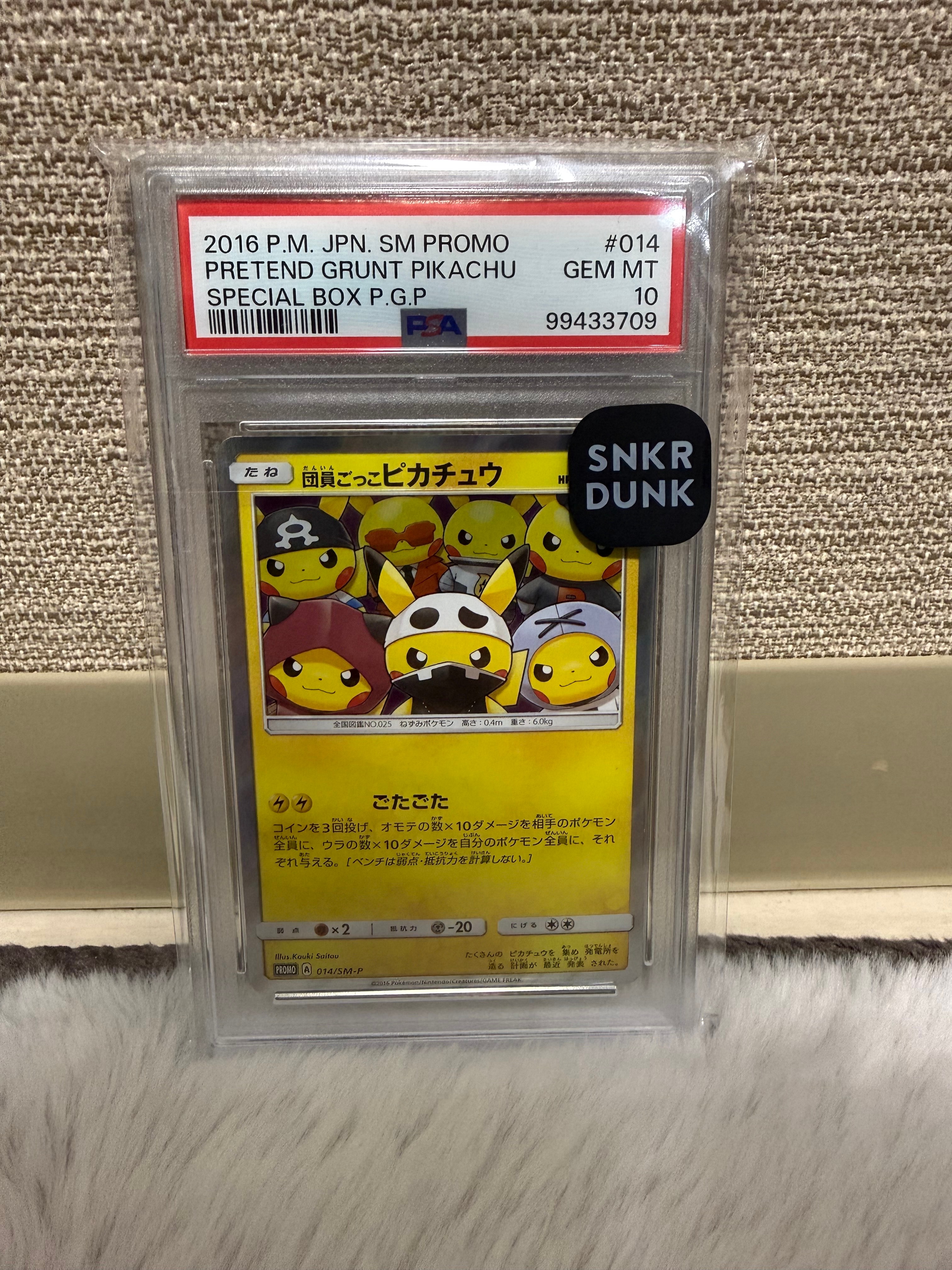 団員ごっこピカチュウ: プロモ[SM-P 014](スペシャルBOX「団員ごっこ