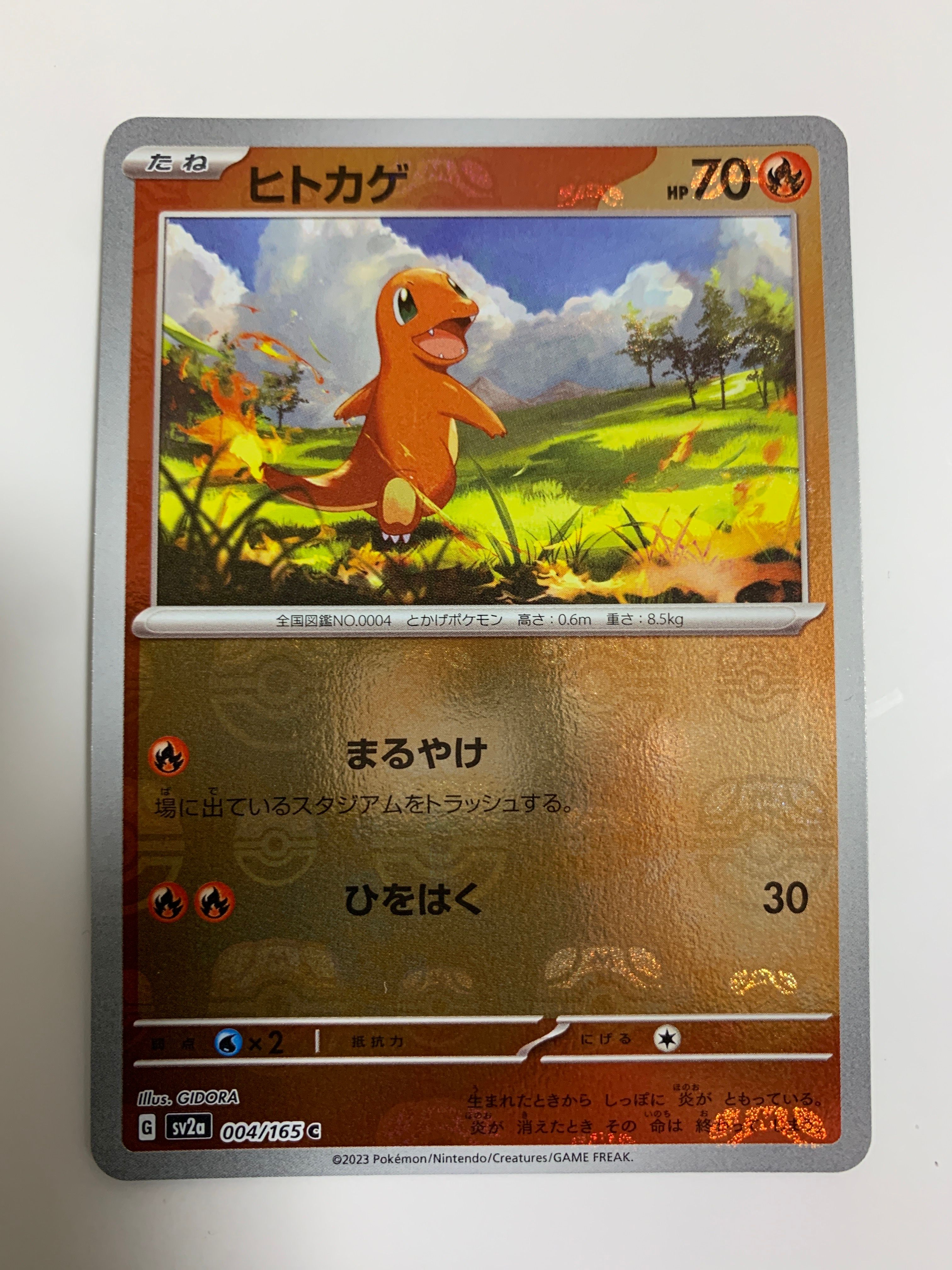 ヒトカゲ C: マスターボールミラー[SV2a 004/165](強化拡張パック「ポケモンカード151」)