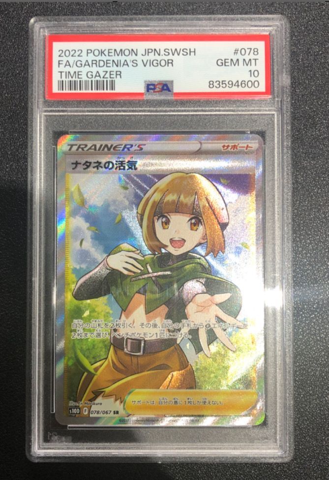 ナタネの活気 SR[S10D 078/067](拡張パック「タイムゲイザー」)
