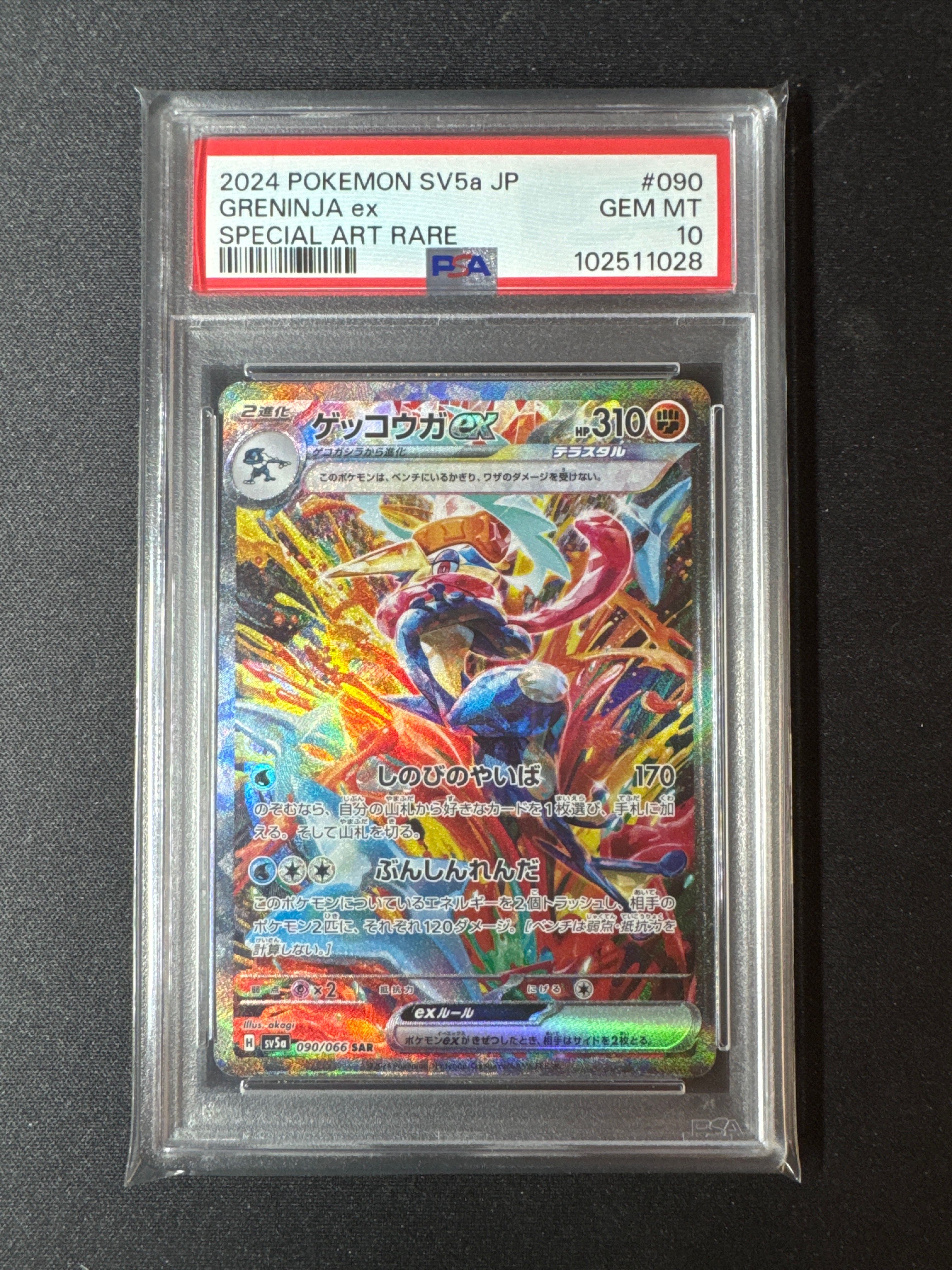 ゲッコウガex SAR [SV5a 090/066](強化拡張パック「クリムゾンヘイズ」)